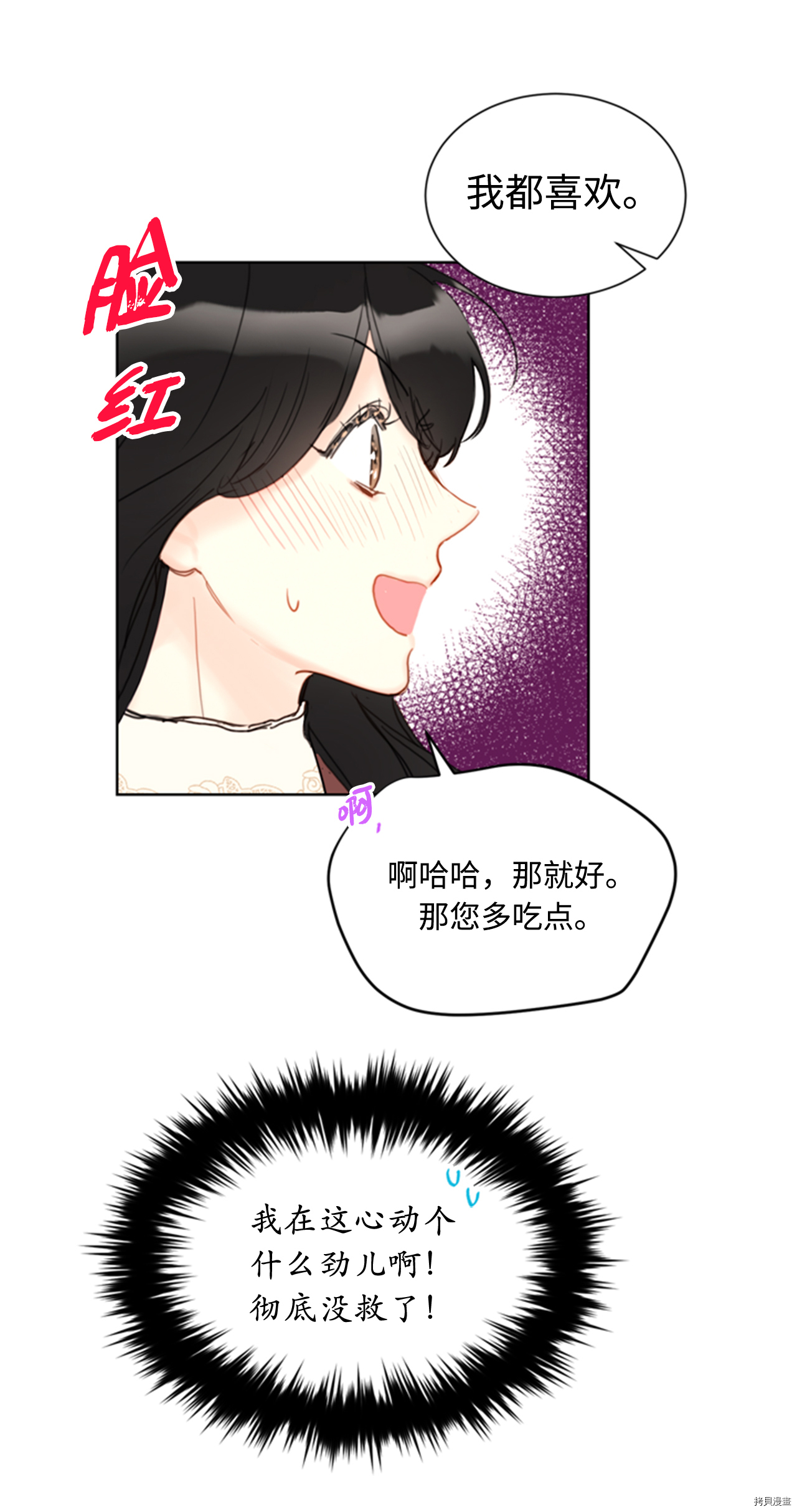 我和总裁相了个亲[拷贝漫画]韩漫全集-第67话无删减无遮挡章节图片 