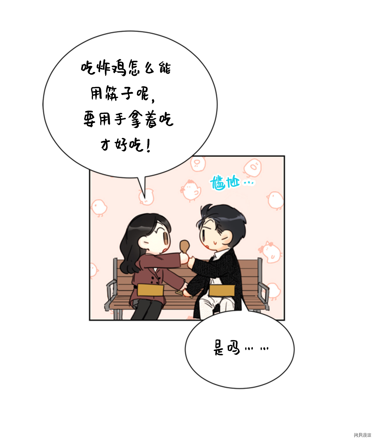 我和总裁相了个亲[拷贝漫画]韩漫全集-第67话无删减无遮挡章节图片 