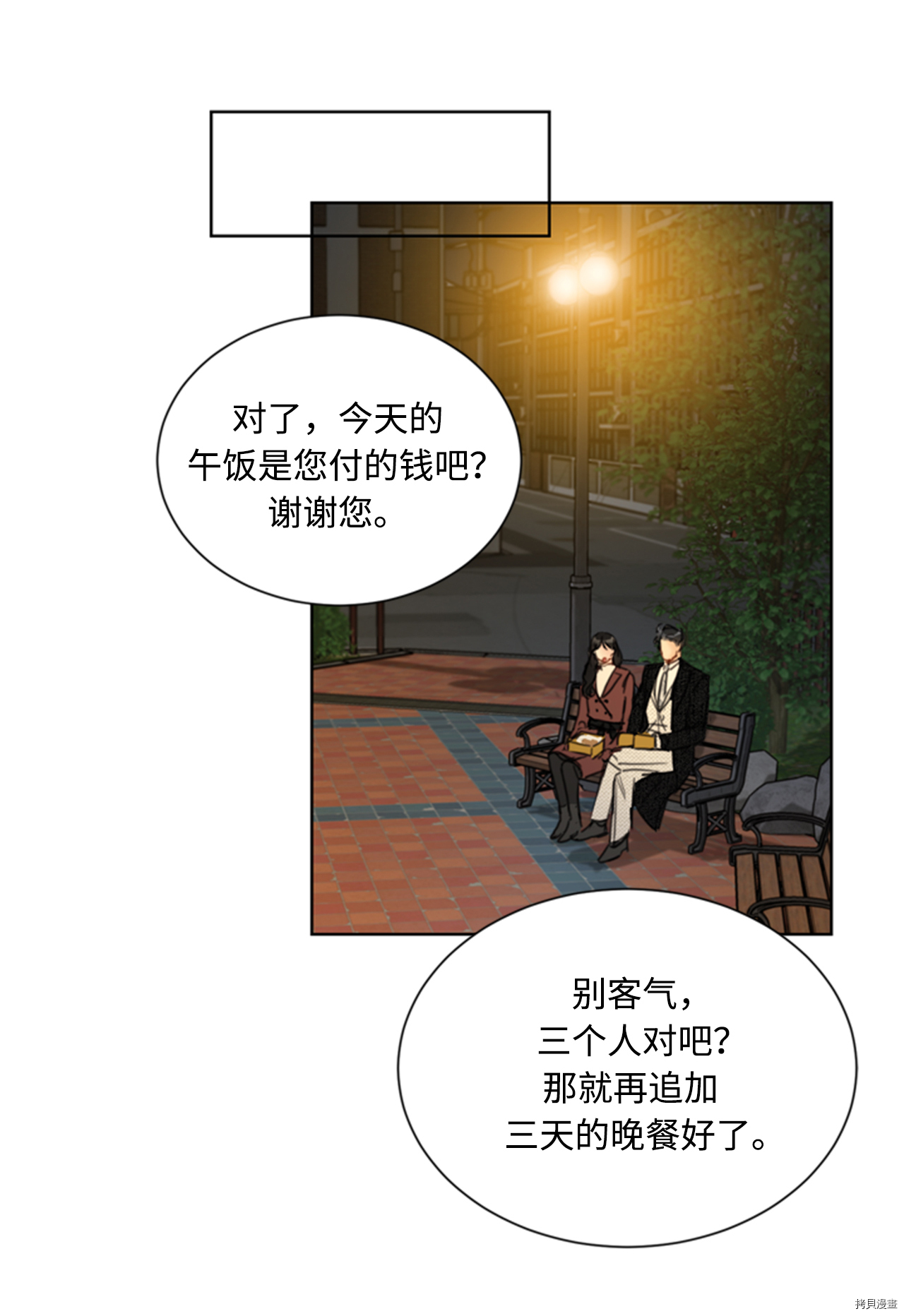 我和总裁相了个亲[拷贝漫画]韩漫全集-第67话无删减无遮挡章节图片 