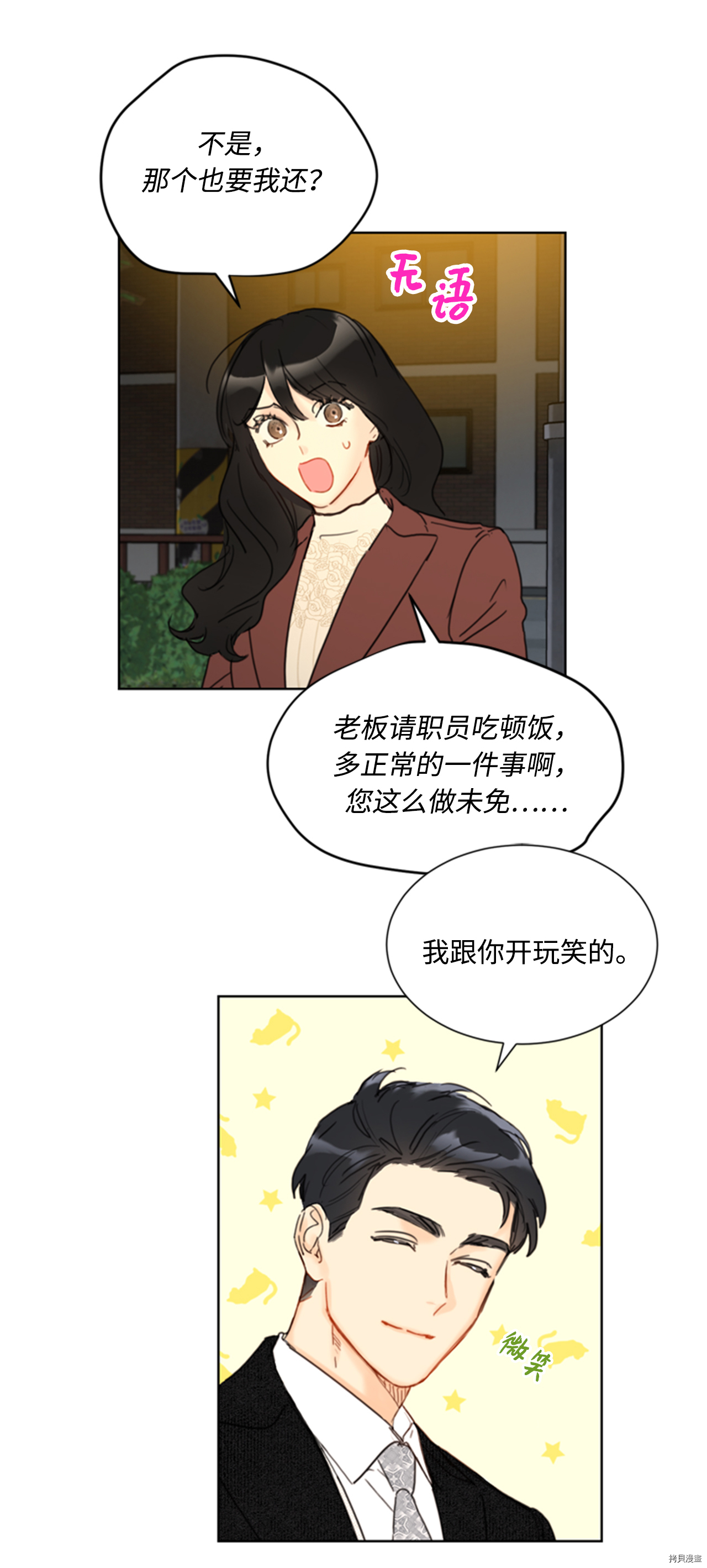 我和总裁相了个亲[拷贝漫画]韩漫全集-第67话无删减无遮挡章节图片 