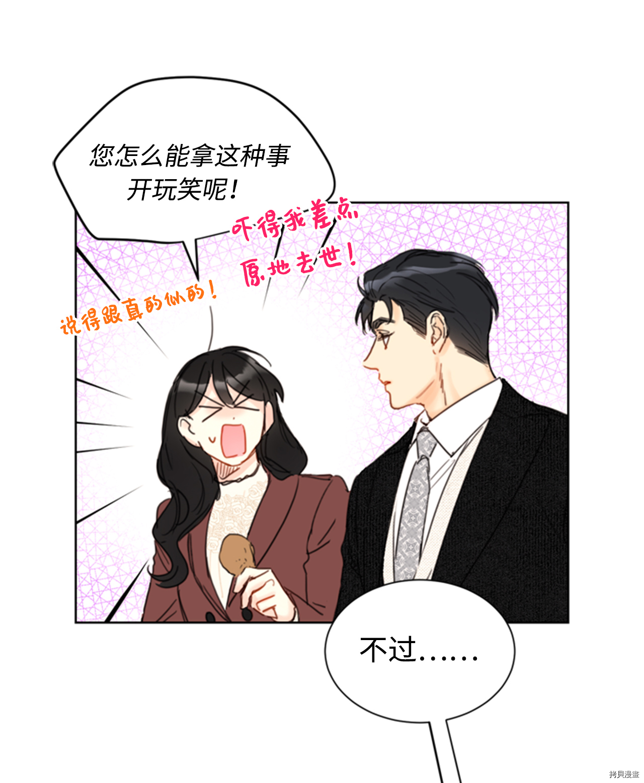 我和总裁相了个亲[拷贝漫画]韩漫全集-第67话无删减无遮挡章节图片 