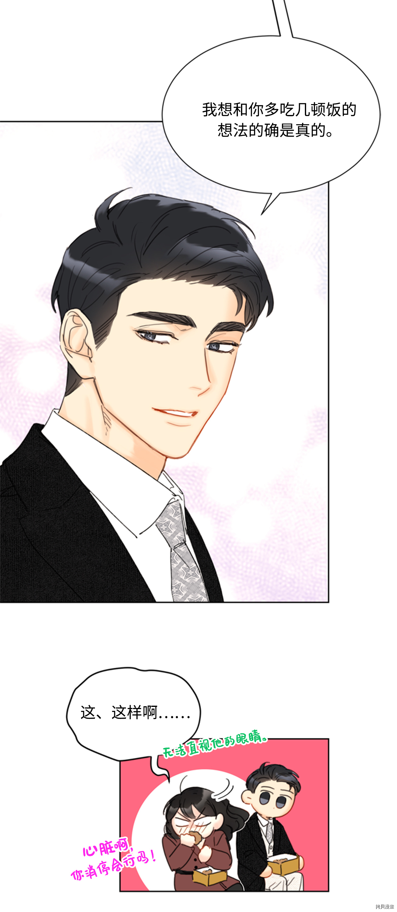 我和总裁相了个亲[拷贝漫画]韩漫全集-第67话无删减无遮挡章节图片 
