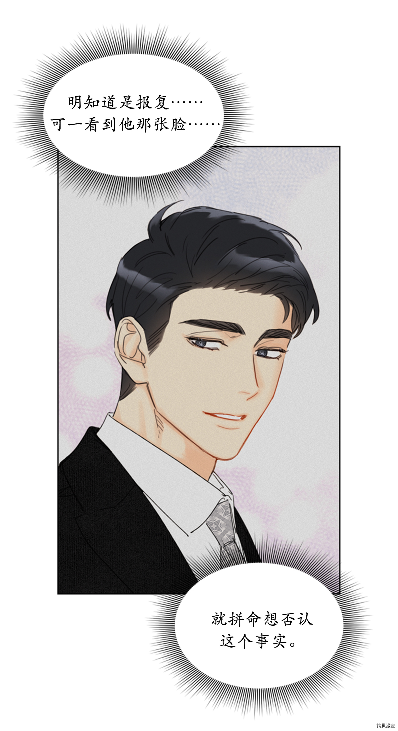 我和总裁相了个亲[拷贝漫画]韩漫全集-第67话无删减无遮挡章节图片 