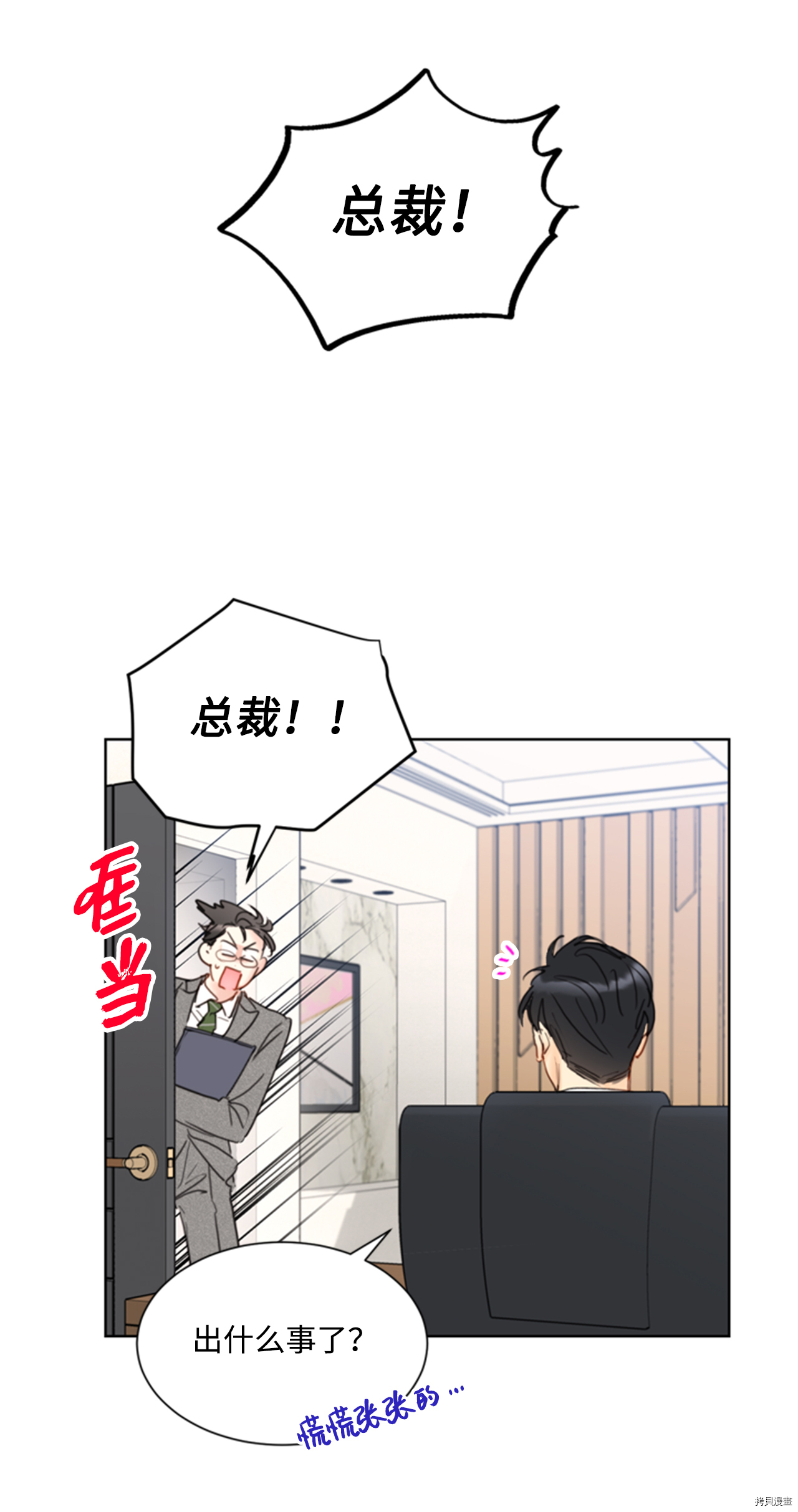 我和总裁相了个亲[拷贝漫画]韩漫全集-第67话无删减无遮挡章节图片 