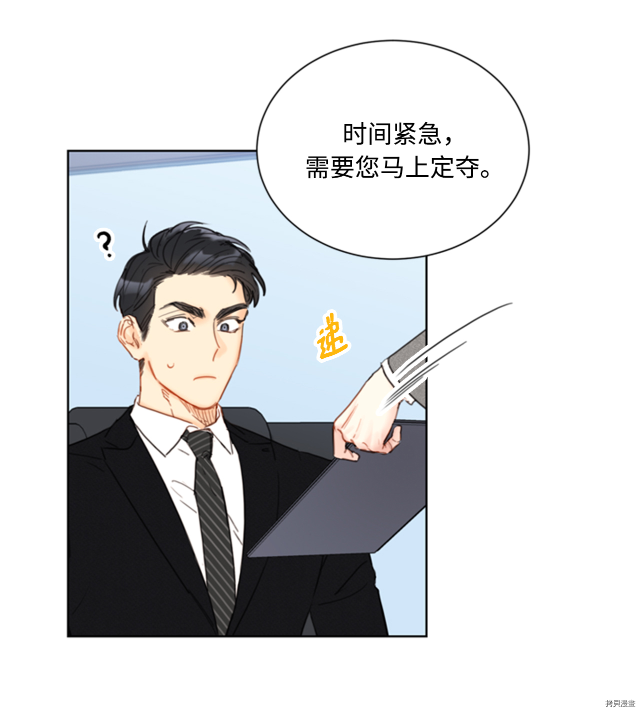 我和总裁相了个亲[拷贝漫画]韩漫全集-第67话无删减无遮挡章节图片 