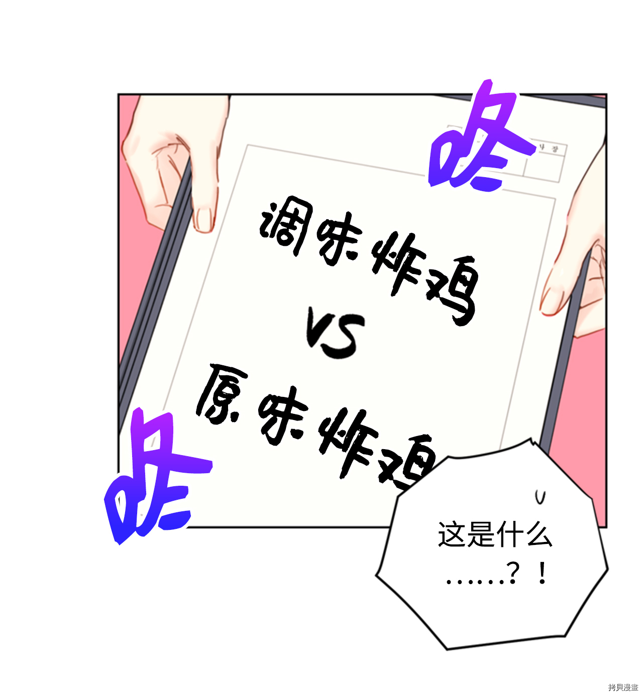 我和总裁相了个亲[拷贝漫画]韩漫全集-第67话无删减无遮挡章节图片 
