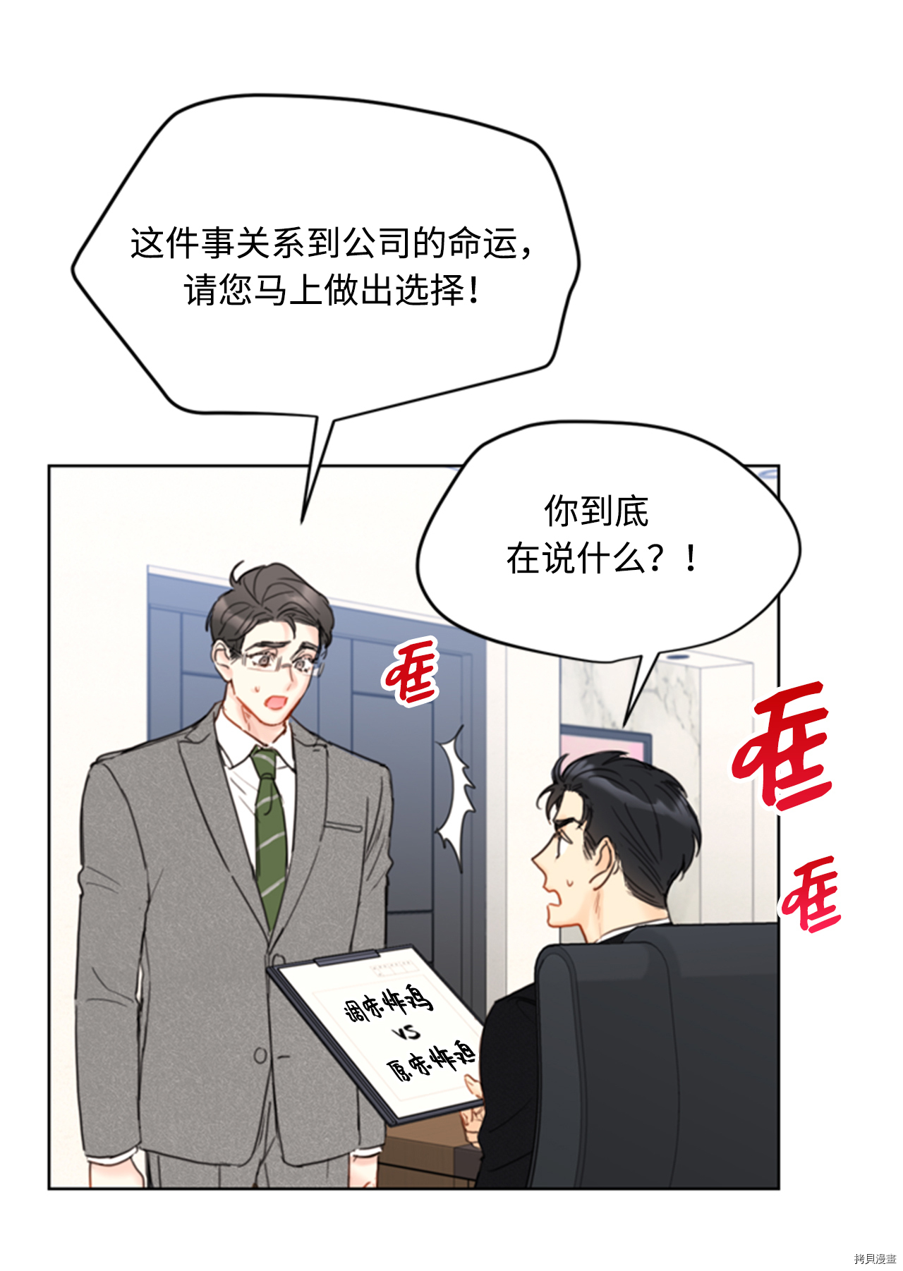 我和总裁相了个亲[拷贝漫画]韩漫全集-第67话无删减无遮挡章节图片 