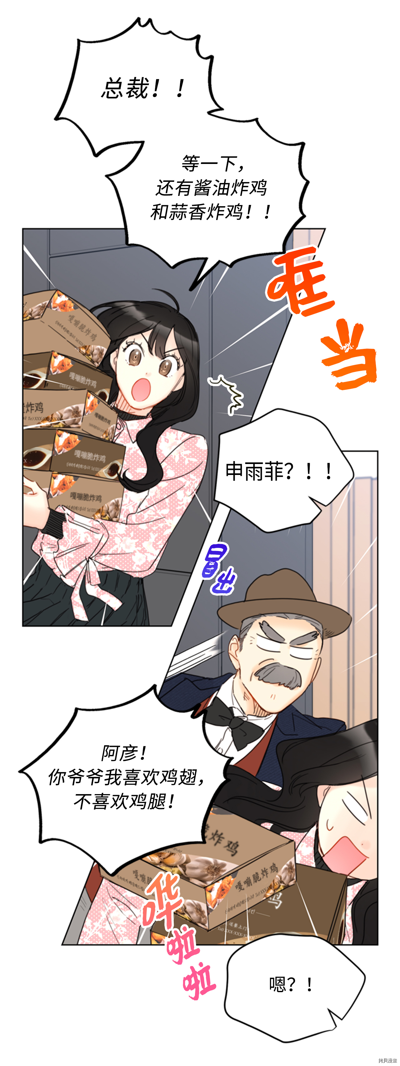 我和总裁相了个亲[拷贝漫画]韩漫全集-第67话无删减无遮挡章节图片 