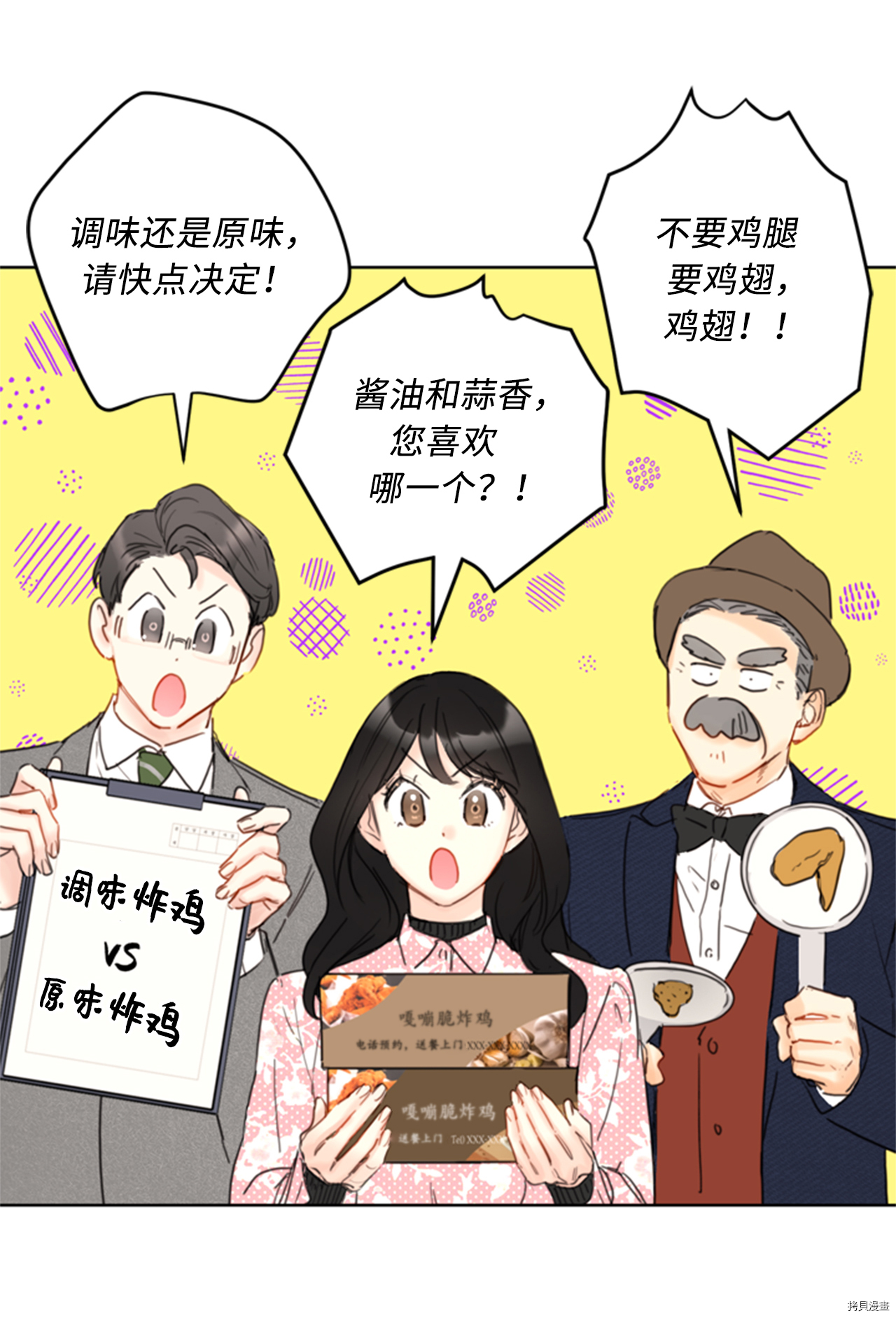 我和总裁相了个亲[拷贝漫画]韩漫全集-第67话无删减无遮挡章节图片 