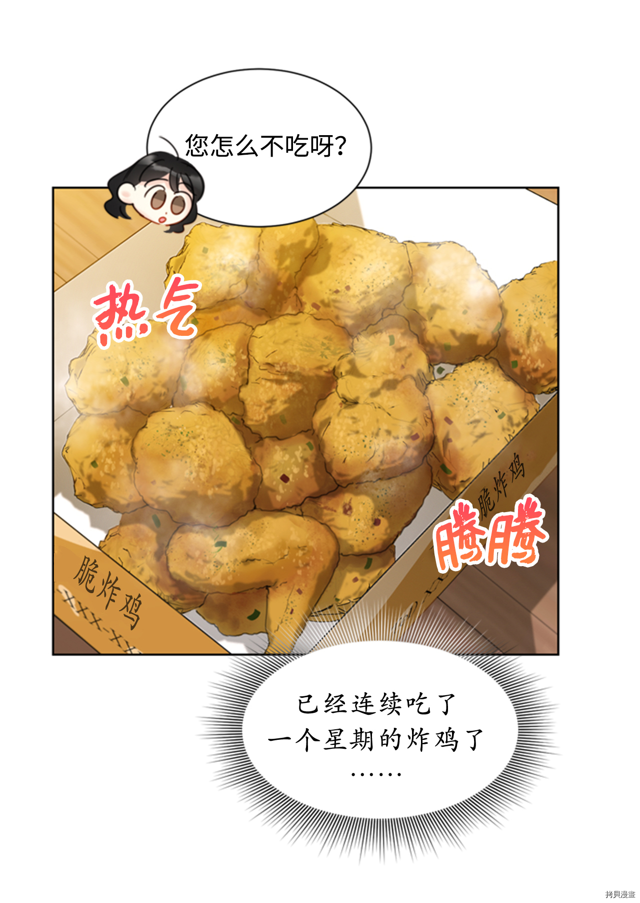 我和总裁相了个亲[拷贝漫画]韩漫全集-第67话无删减无遮挡章节图片 
