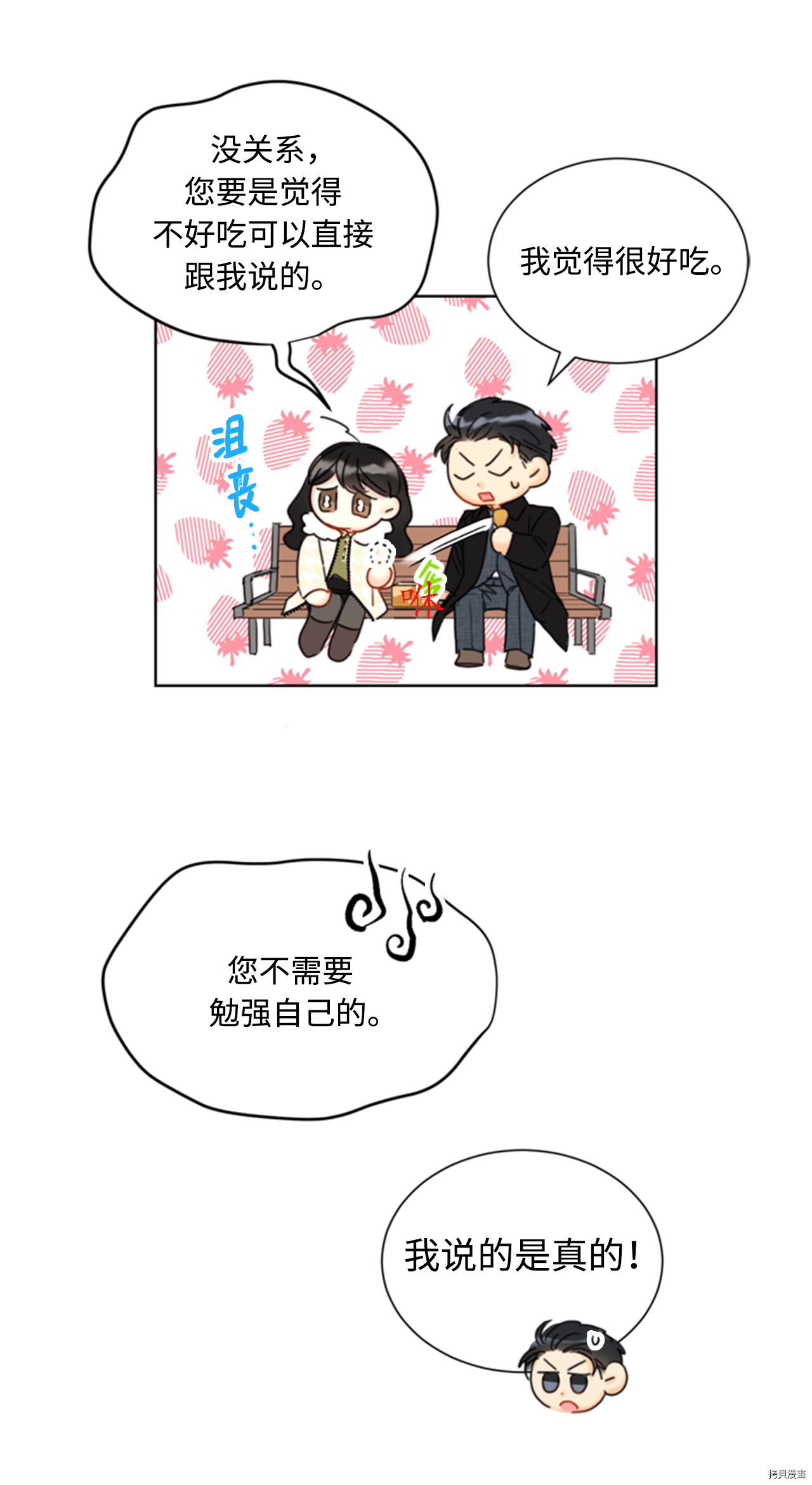 我和总裁相了个亲[拷贝漫画]韩漫全集-第67话无删减无遮挡章节图片 