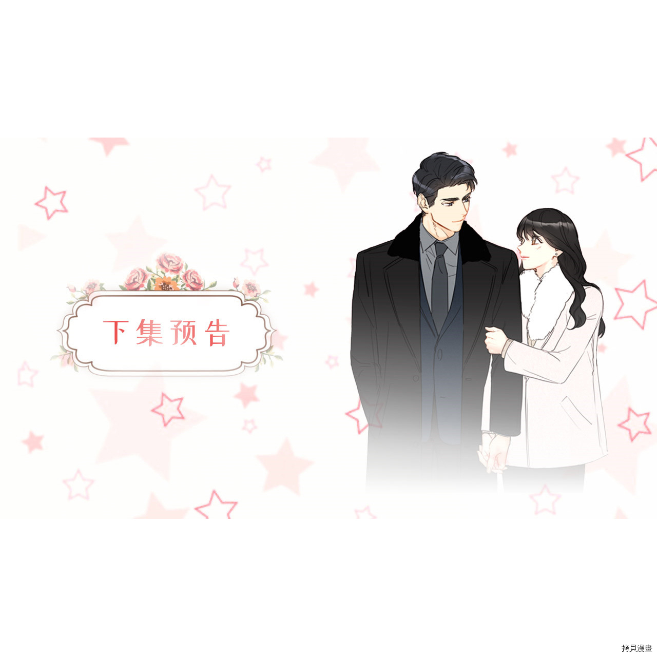 我和总裁相了个亲[拷贝漫画]韩漫全集-第67话无删减无遮挡章节图片 