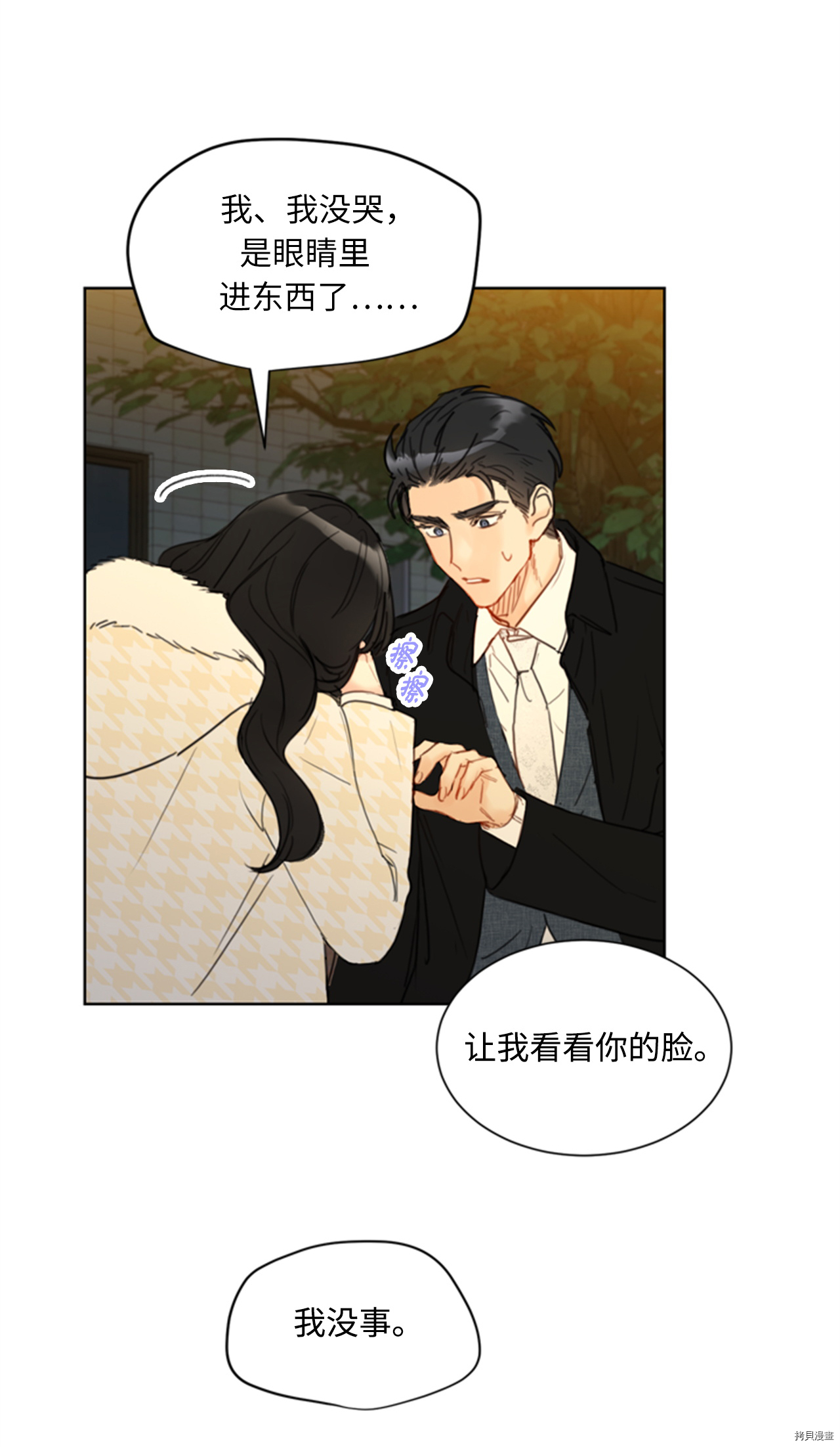 我和总裁相了个亲[拷贝漫画]韩漫全集-第68话无删减无遮挡章节图片 