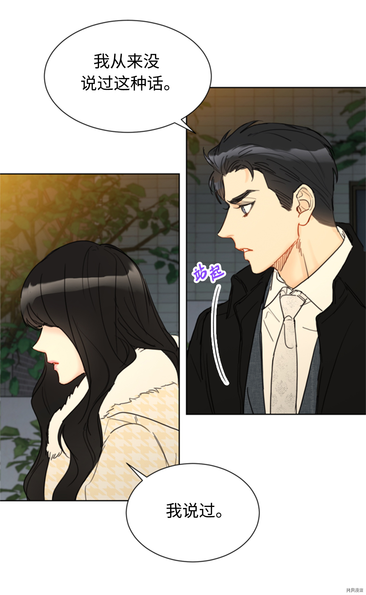 我和总裁相了个亲[拷贝漫画]韩漫全集-第68话无删减无遮挡章节图片 