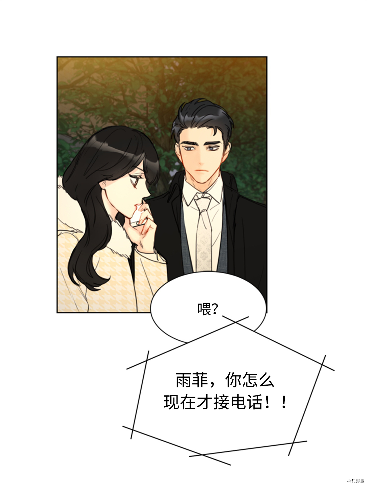 我和总裁相了个亲[拷贝漫画]韩漫全集-第68话无删减无遮挡章节图片 
