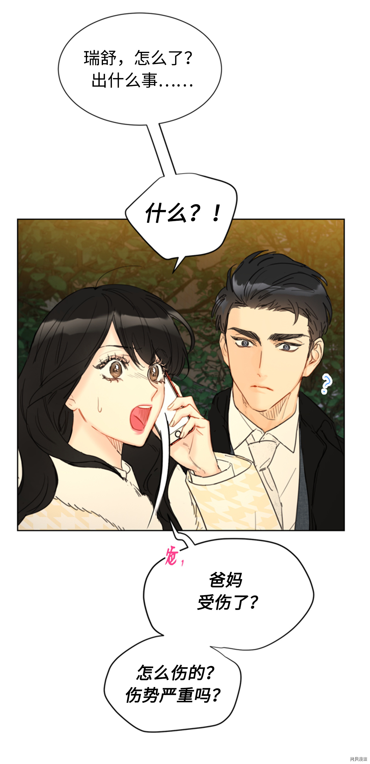 我和总裁相了个亲[拷贝漫画]韩漫全集-第68话无删减无遮挡章节图片 