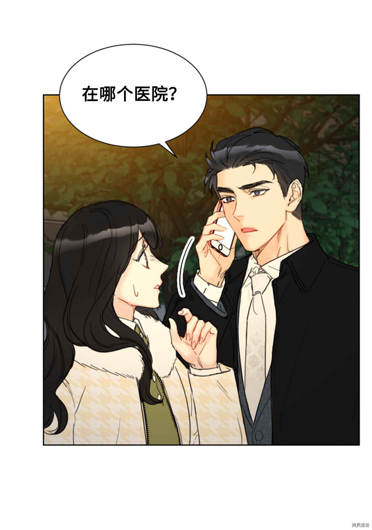我和总裁相了个亲[拷贝漫画]韩漫全集-第68话无删减无遮挡章节图片 