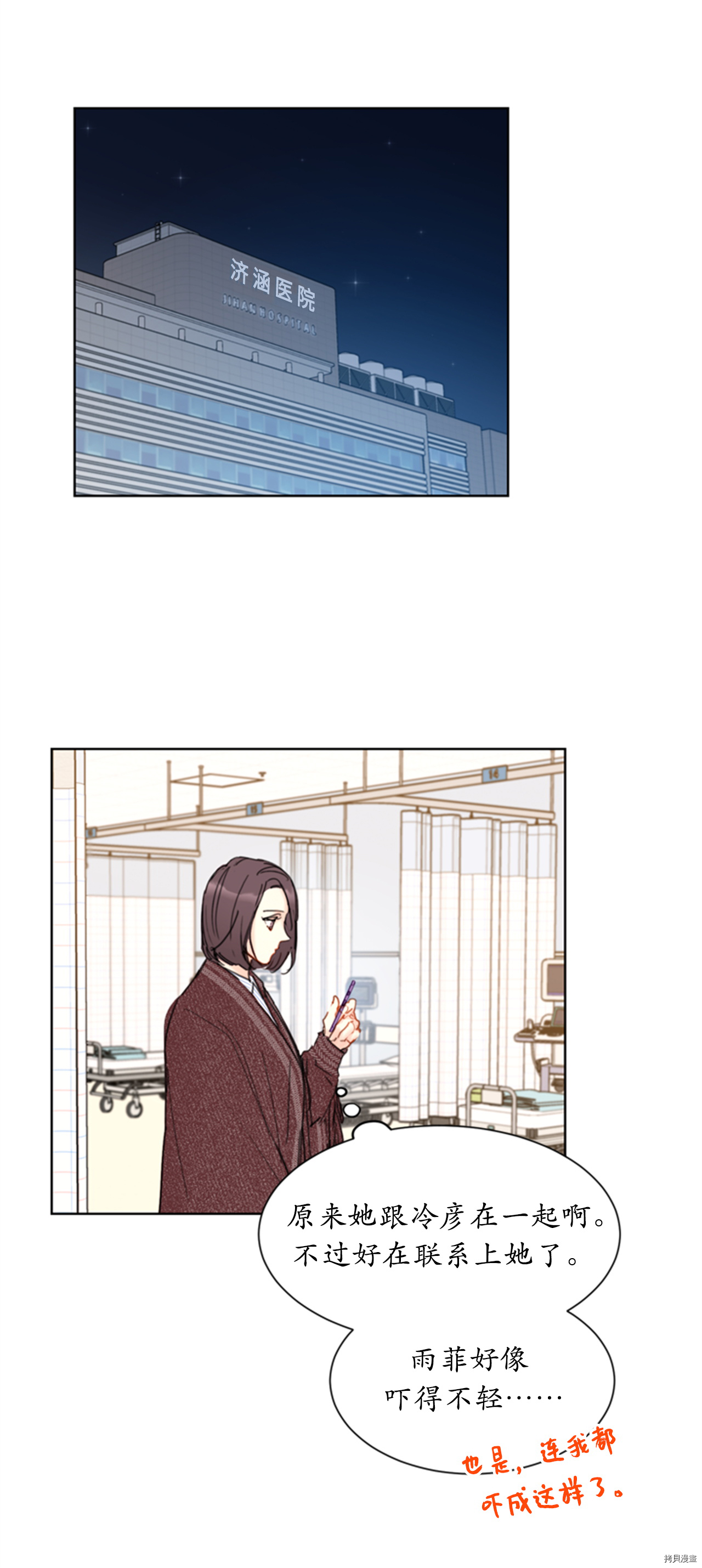 我和总裁相了个亲[拷贝漫画]韩漫全集-第68话无删减无遮挡章节图片 