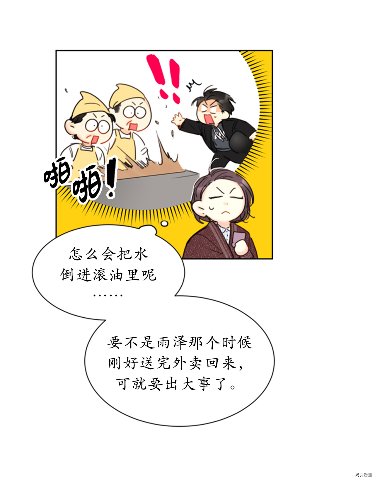 我和总裁相了个亲[拷贝漫画]韩漫全集-第68话无删减无遮挡章节图片 
