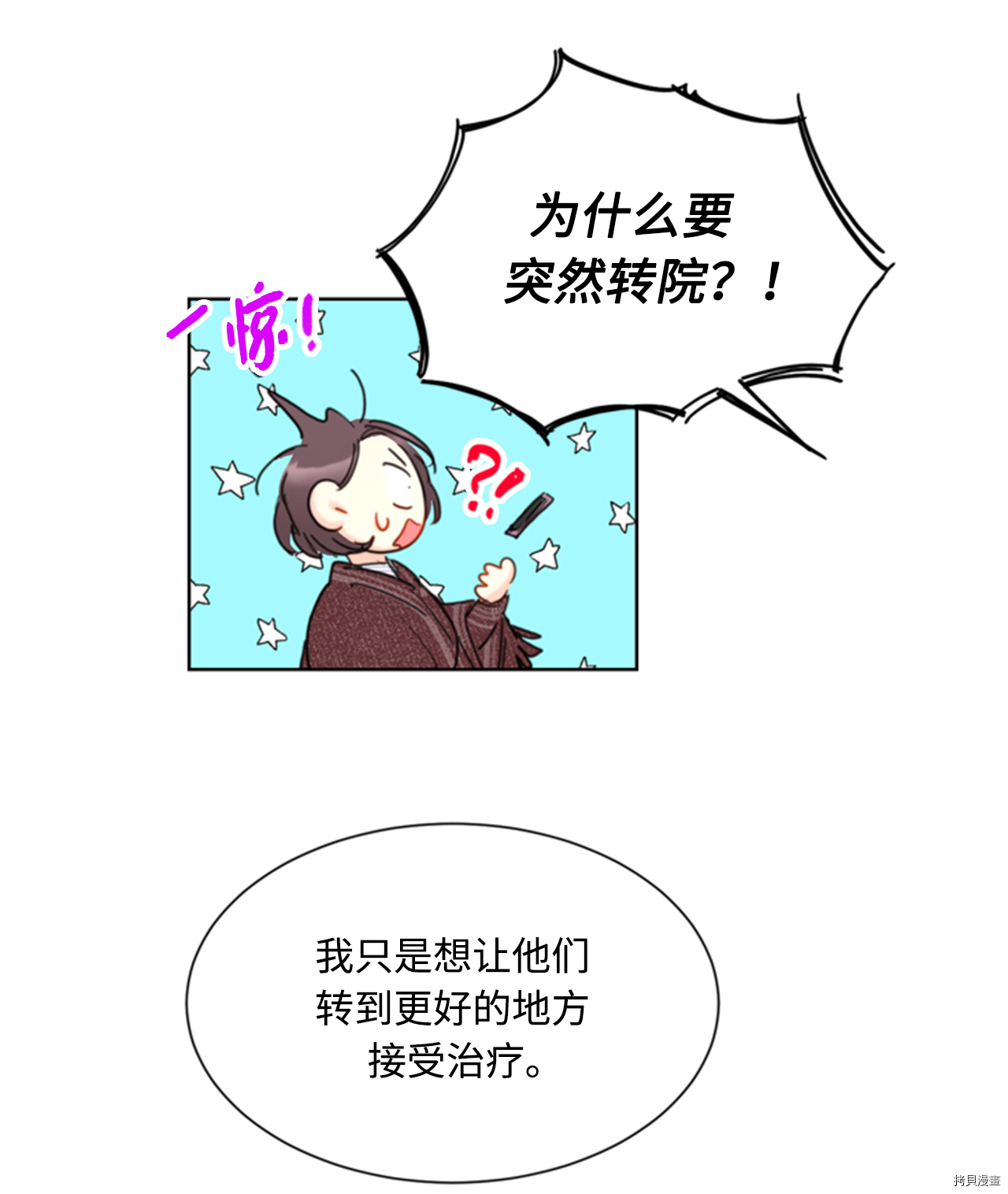 我和总裁相了个亲[拷贝漫画]韩漫全集-第68话无删减无遮挡章节图片 