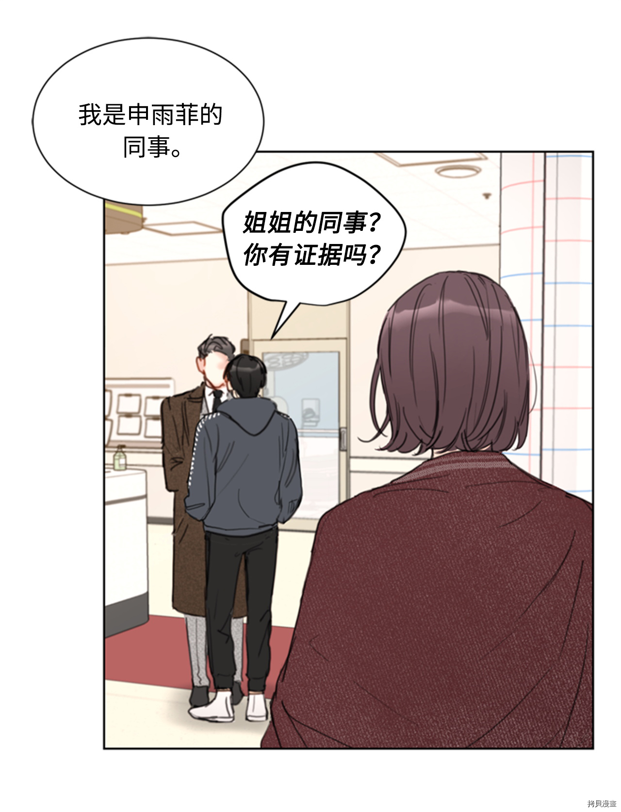 我和总裁相了个亲[拷贝漫画]韩漫全集-第68话无删减无遮挡章节图片 