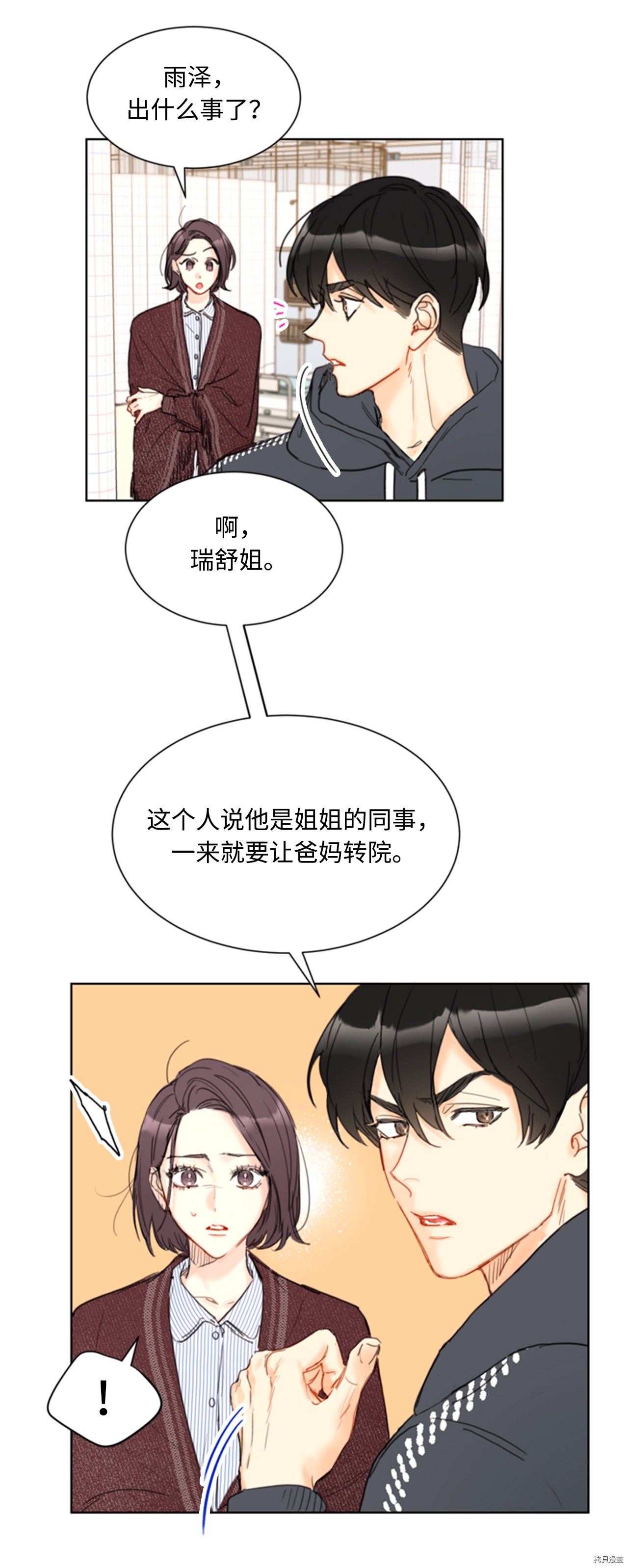 我和总裁相了个亲[拷贝漫画]韩漫全集-第68话无删减无遮挡章节图片 