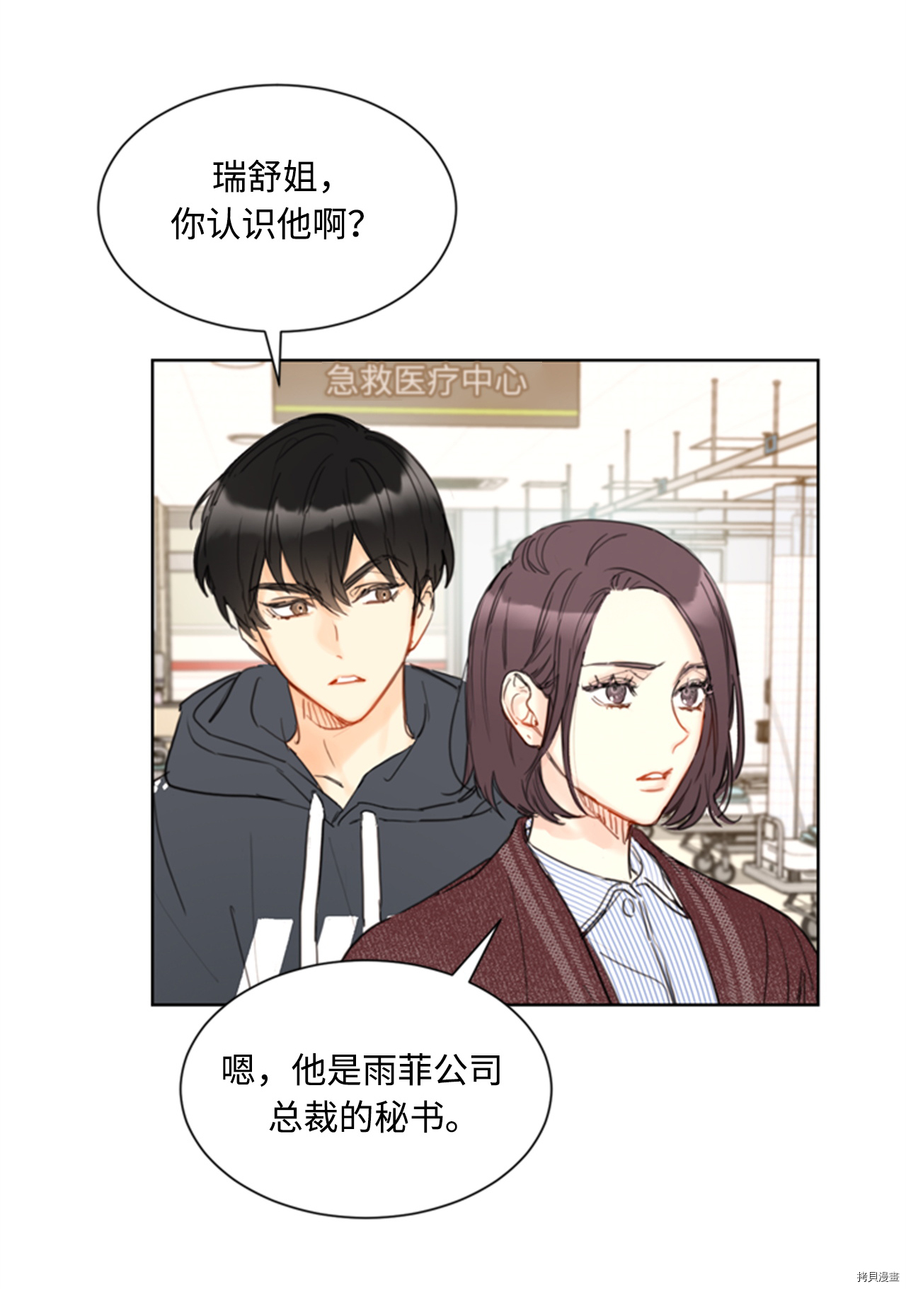 我和总裁相了个亲[拷贝漫画]韩漫全集-第68话无删减无遮挡章节图片 