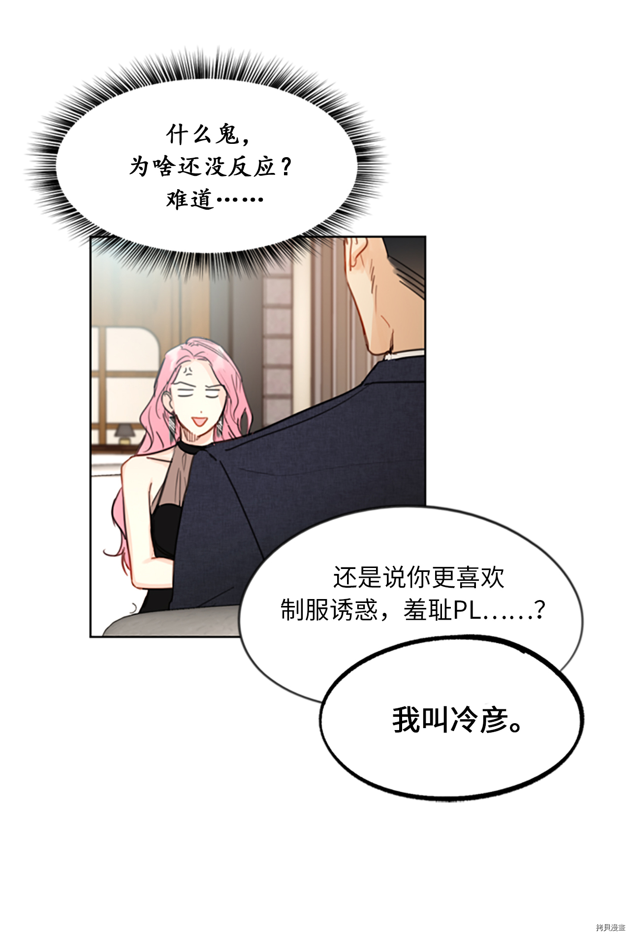 我和总裁相了个亲[拷贝漫画]韩漫全集-第06话无删减无遮挡章节图片 