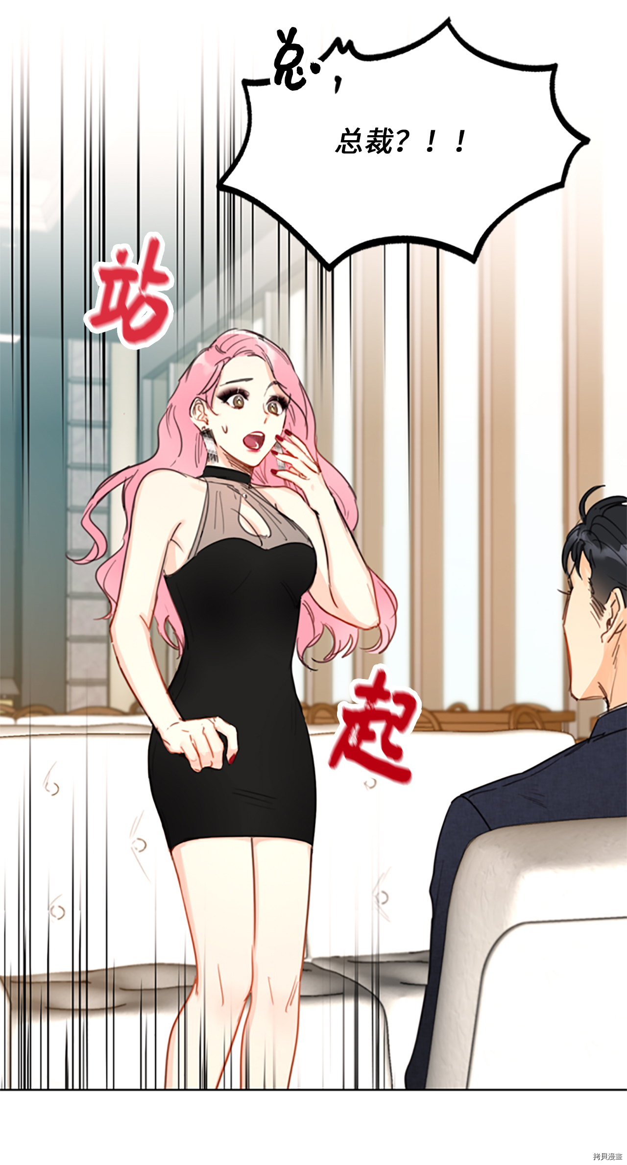 我和总裁相了个亲[拷贝漫画]韩漫全集-第06话无删减无遮挡章节图片 