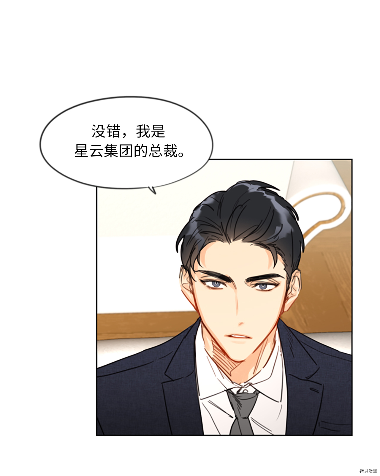 我和总裁相了个亲[拷贝漫画]韩漫全集-第06话无删减无遮挡章节图片 