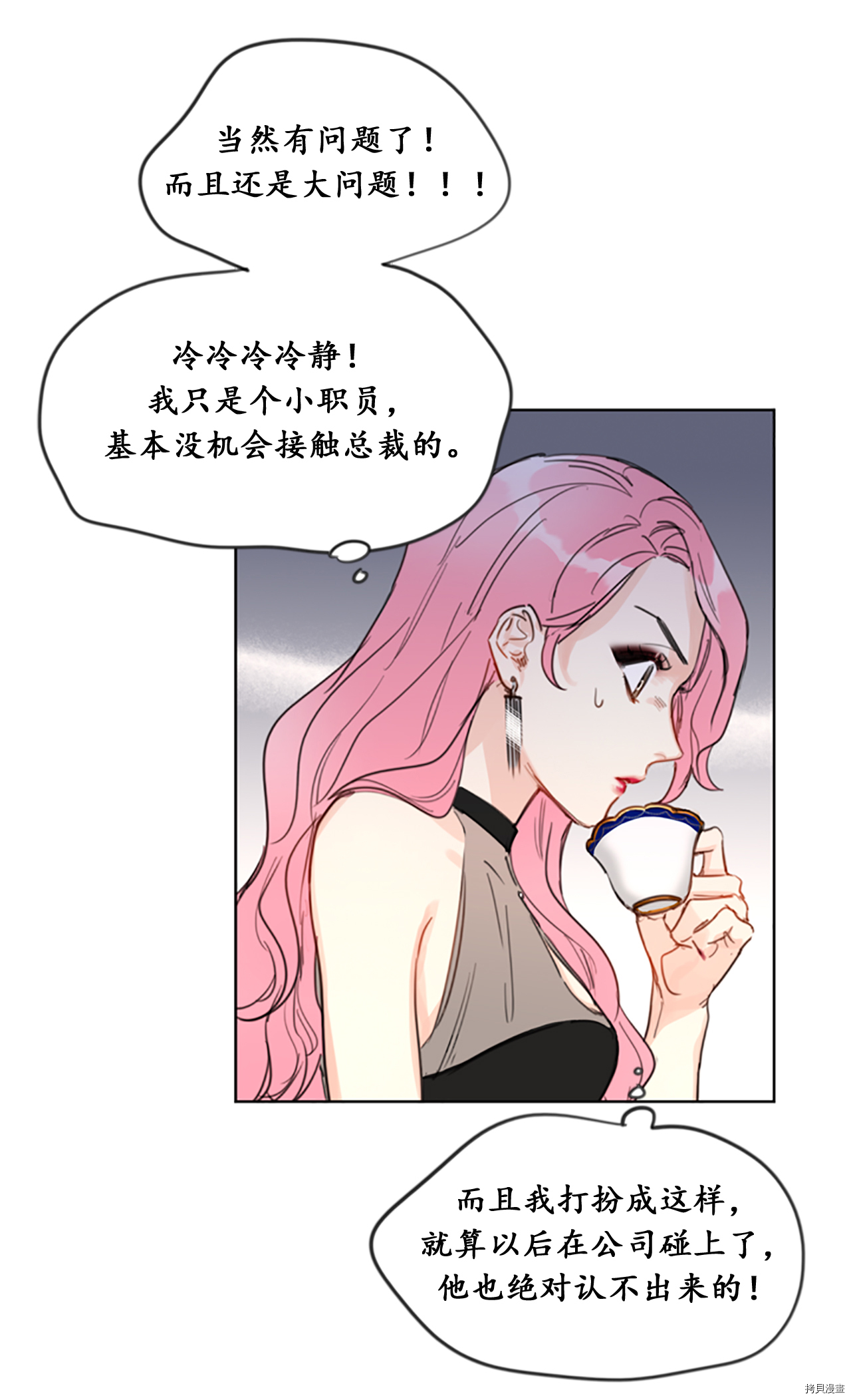 我和总裁相了个亲[拷贝漫画]韩漫全集-第06话无删减无遮挡章节图片 