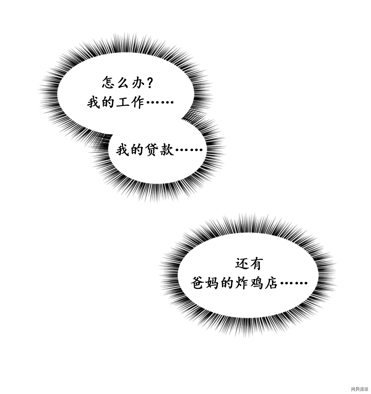 我和总裁相了个亲[拷贝漫画]韩漫全集-第06话无删减无遮挡章节图片 