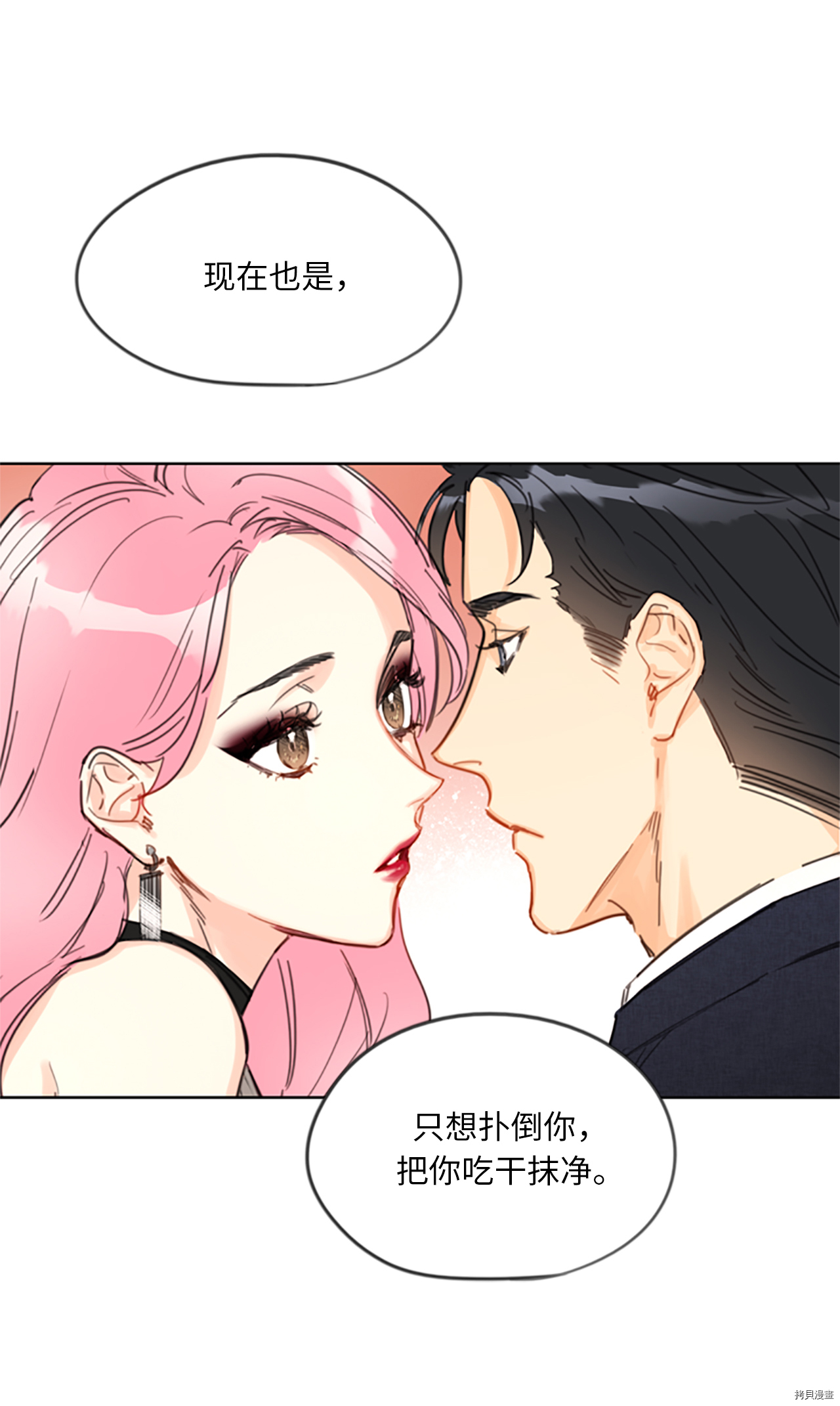 我和总裁相了个亲[拷贝漫画]韩漫全集-第06话无删减无遮挡章节图片 