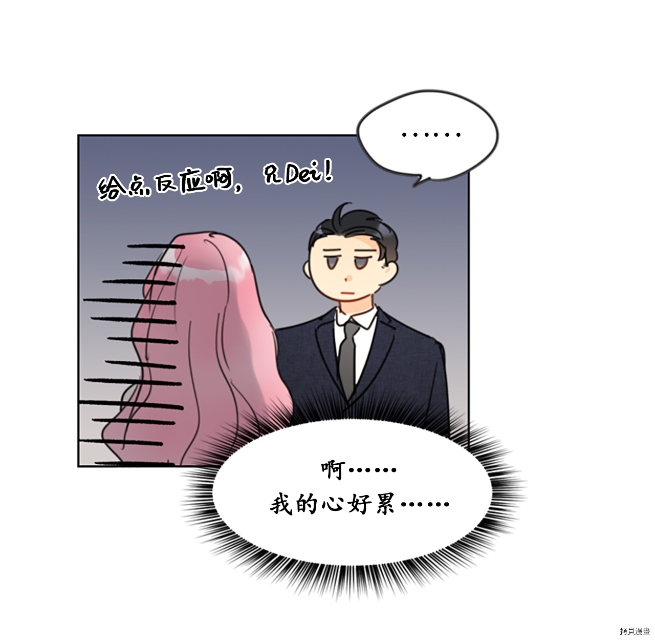 我和总裁相了个亲[拷贝漫画]韩漫全集-第06话无删减无遮挡章节图片 