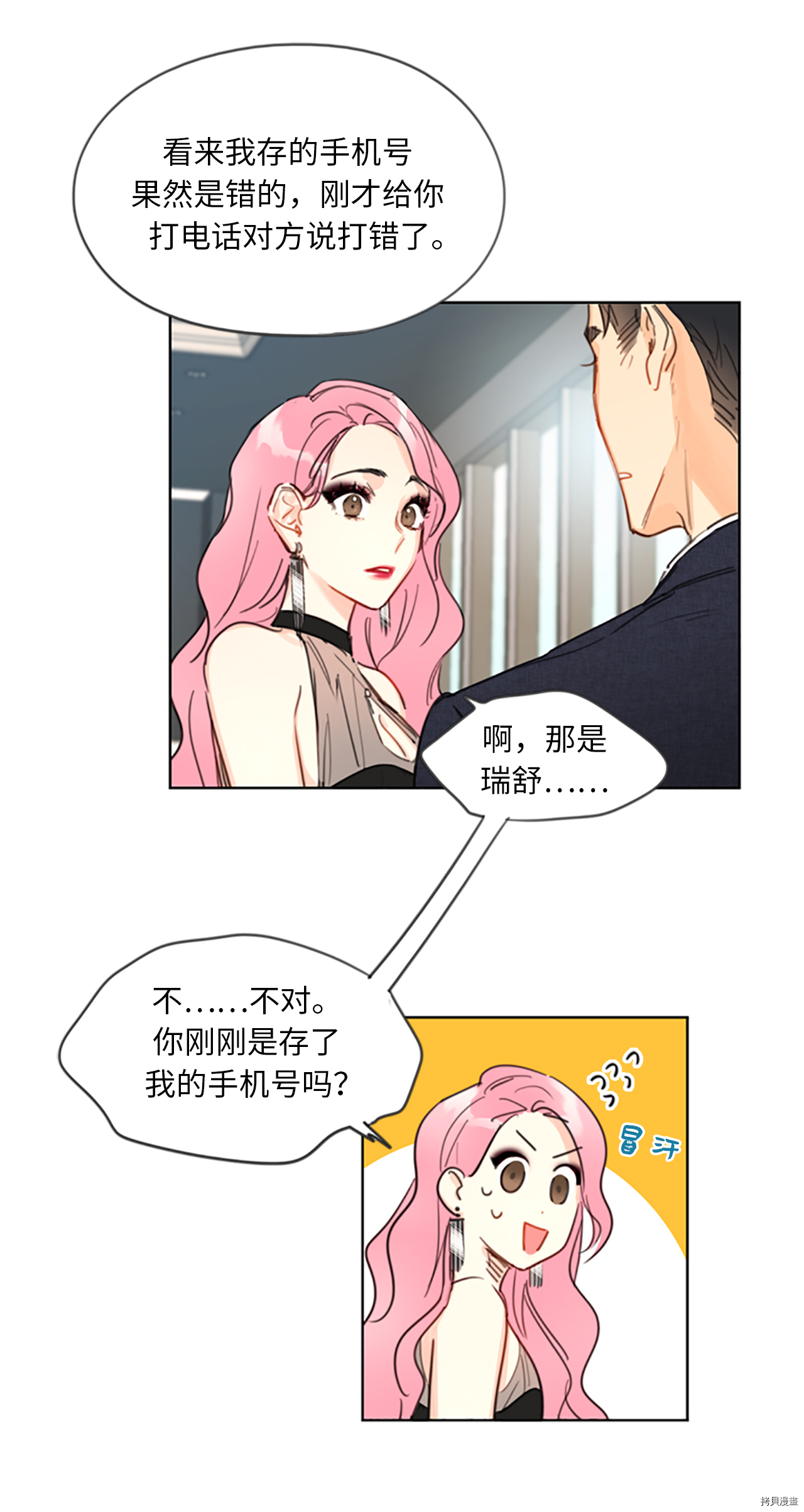 我和总裁相了个亲[拷贝漫画]韩漫全集-第06话无删减无遮挡章节图片 