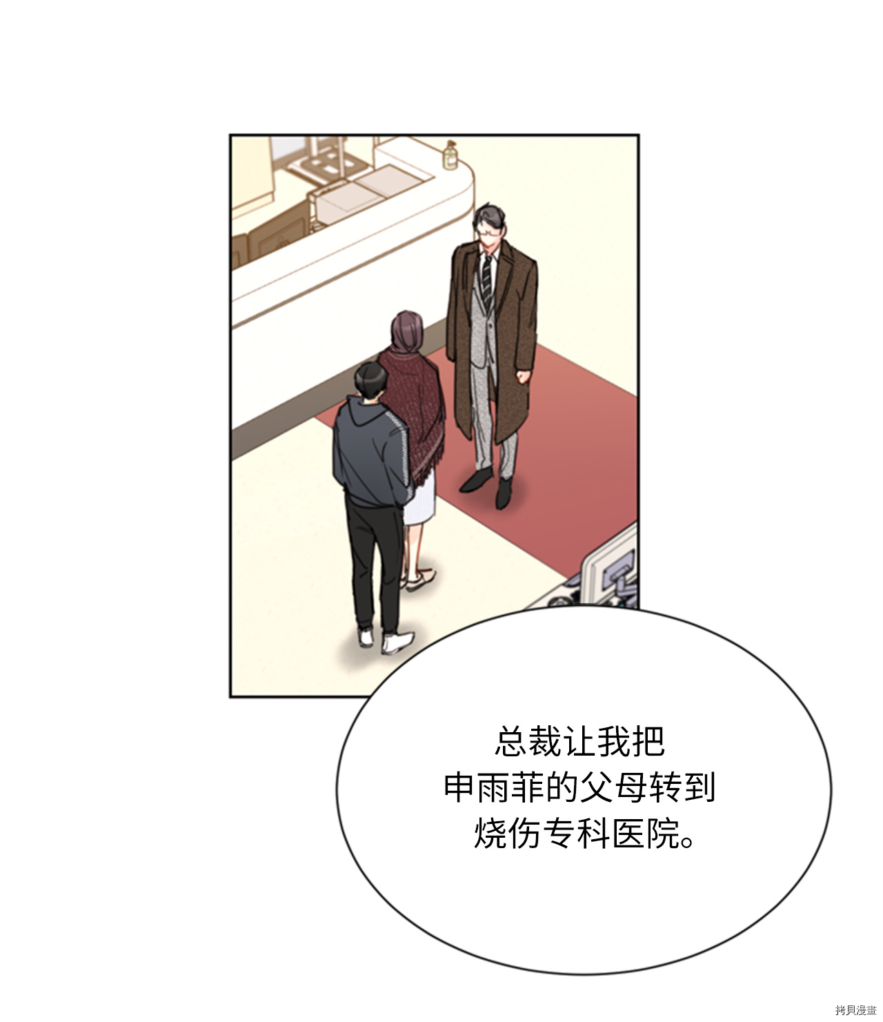 我和总裁相了个亲[拷贝漫画]韩漫全集-第69话无删减无遮挡章节图片 
