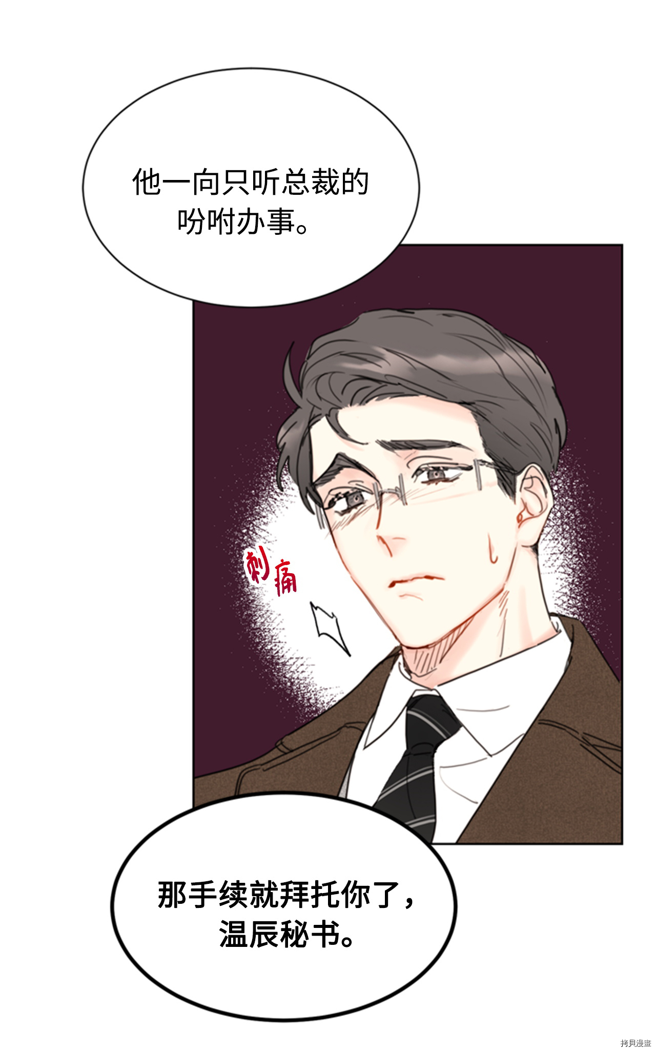 我和总裁相了个亲[拷贝漫画]韩漫全集-第69话无删减无遮挡章节图片 