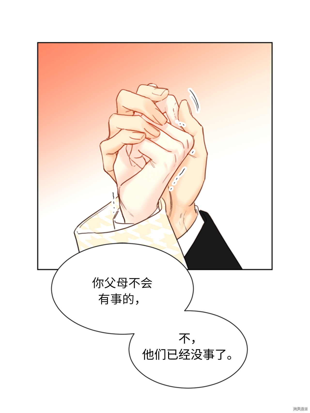 我和总裁相了个亲[拷贝漫画]韩漫全集-第69话无删减无遮挡章节图片 