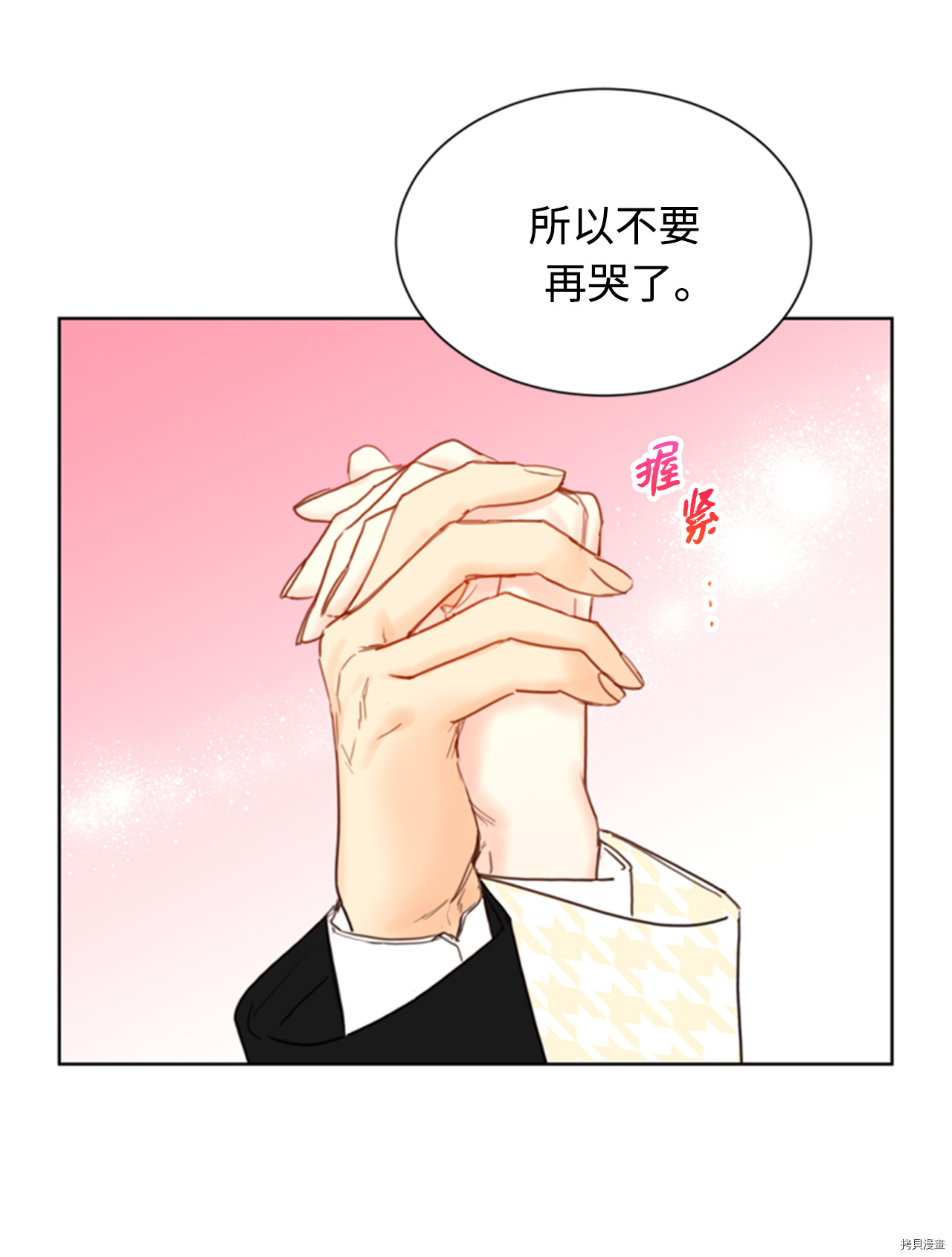 我和总裁相了个亲[拷贝漫画]韩漫全集-第69话无删减无遮挡章节图片 