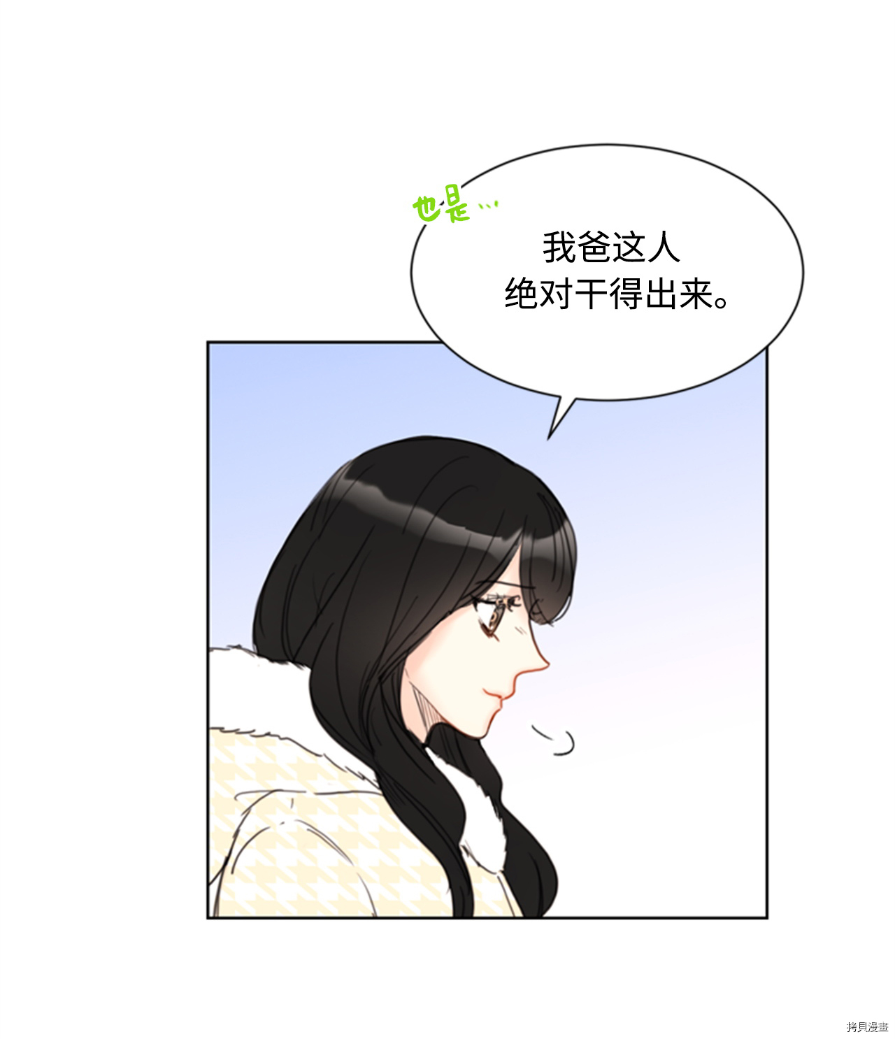 我和总裁相了个亲[拷贝漫画]韩漫全集-第69话无删减无遮挡章节图片 