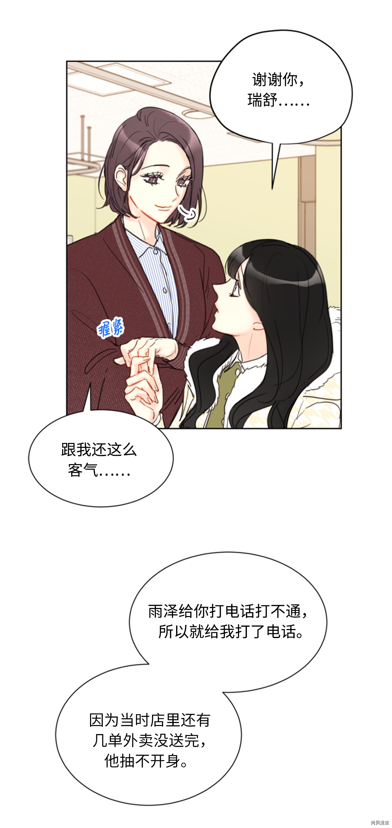 我和总裁相了个亲[拷贝漫画]韩漫全集-第69话无删减无遮挡章节图片 