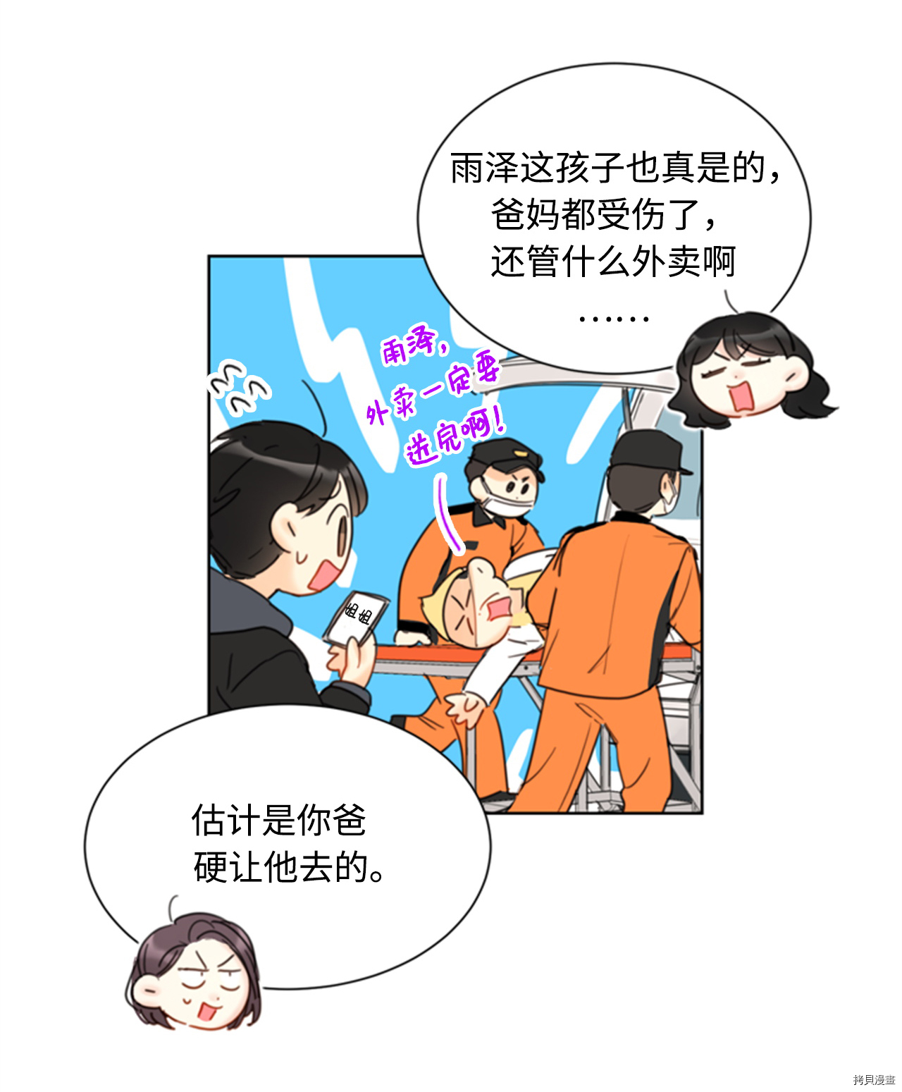 我和总裁相了个亲[拷贝漫画]韩漫全集-第69话无删减无遮挡章节图片 
