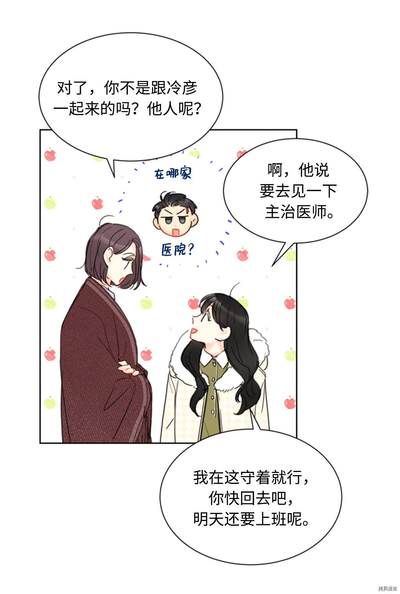 我和总裁相了个亲[拷贝漫画]韩漫全集-第69话无删减无遮挡章节图片 