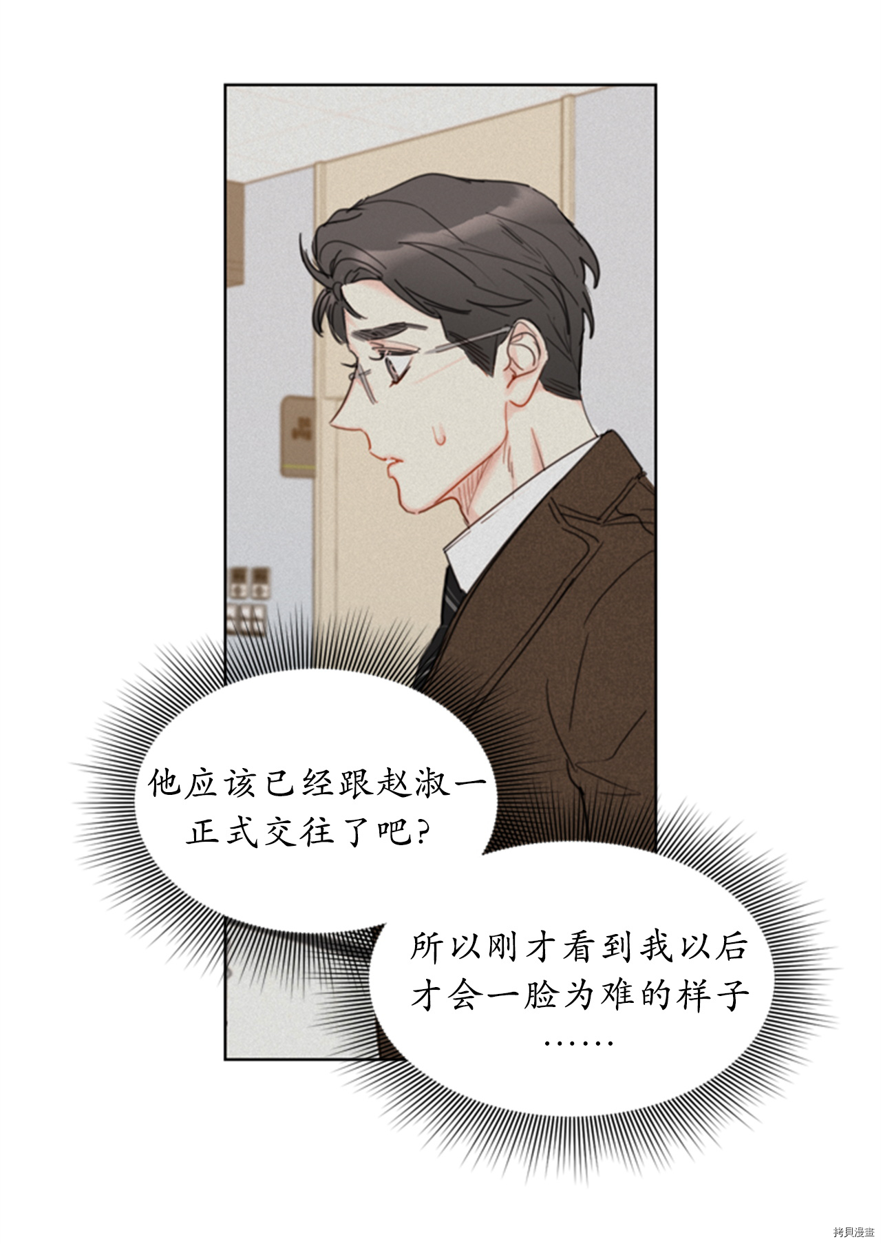 我和总裁相了个亲[拷贝漫画]韩漫全集-第69话无删减无遮挡章节图片 