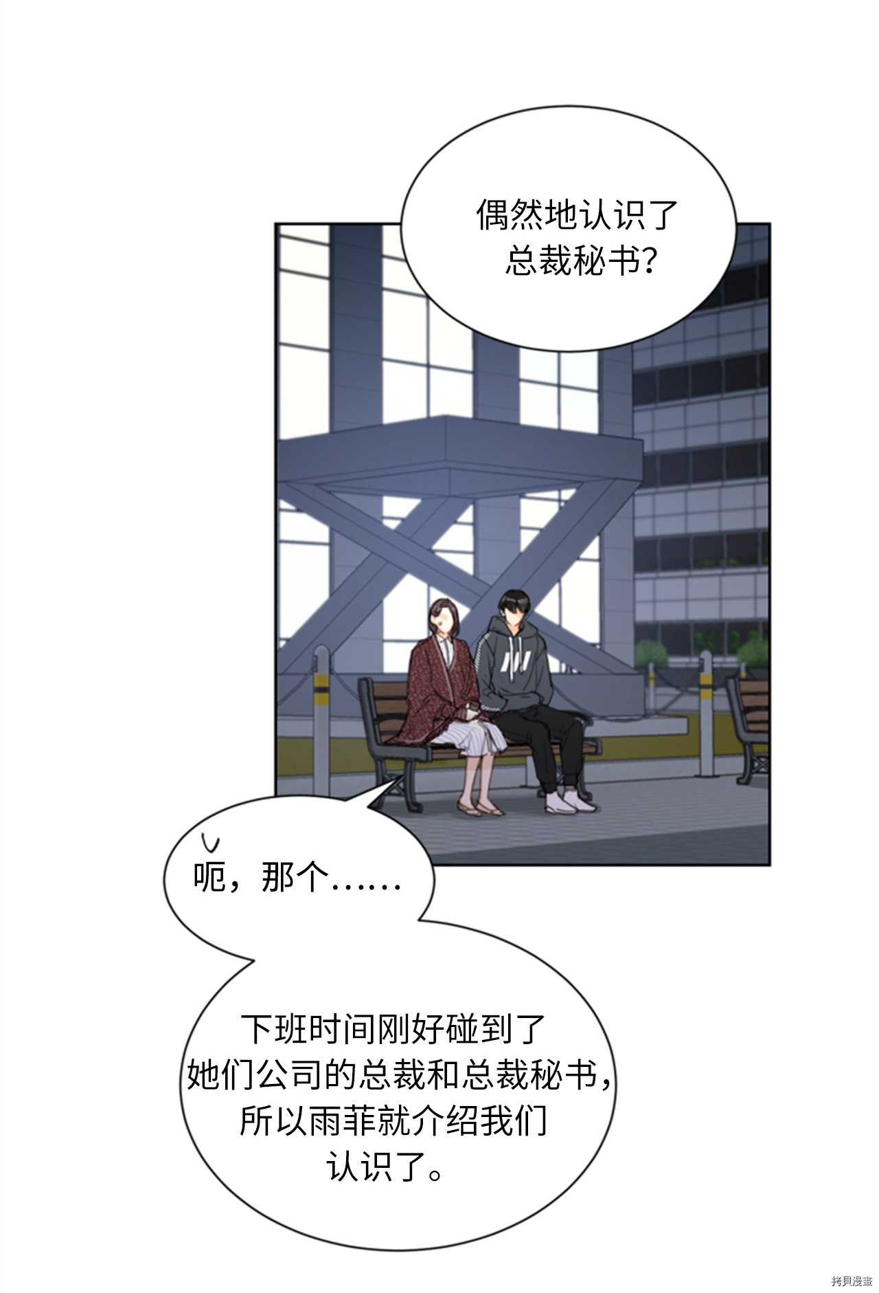 我和总裁相了个亲[拷贝漫画]韩漫全集-第69话无删减无遮挡章节图片 