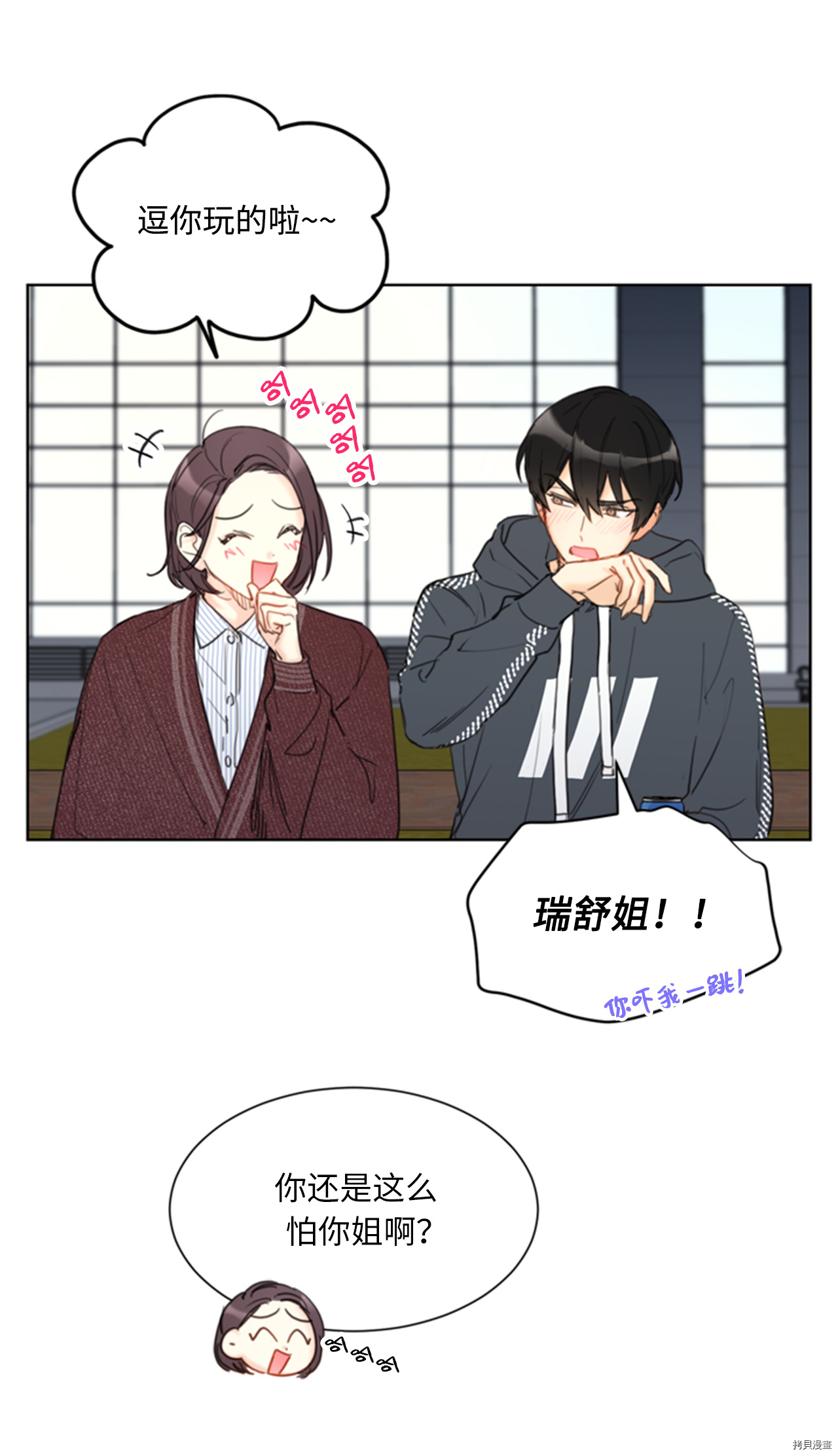 我和总裁相了个亲[拷贝漫画]韩漫全集-第69话无删减无遮挡章节图片 