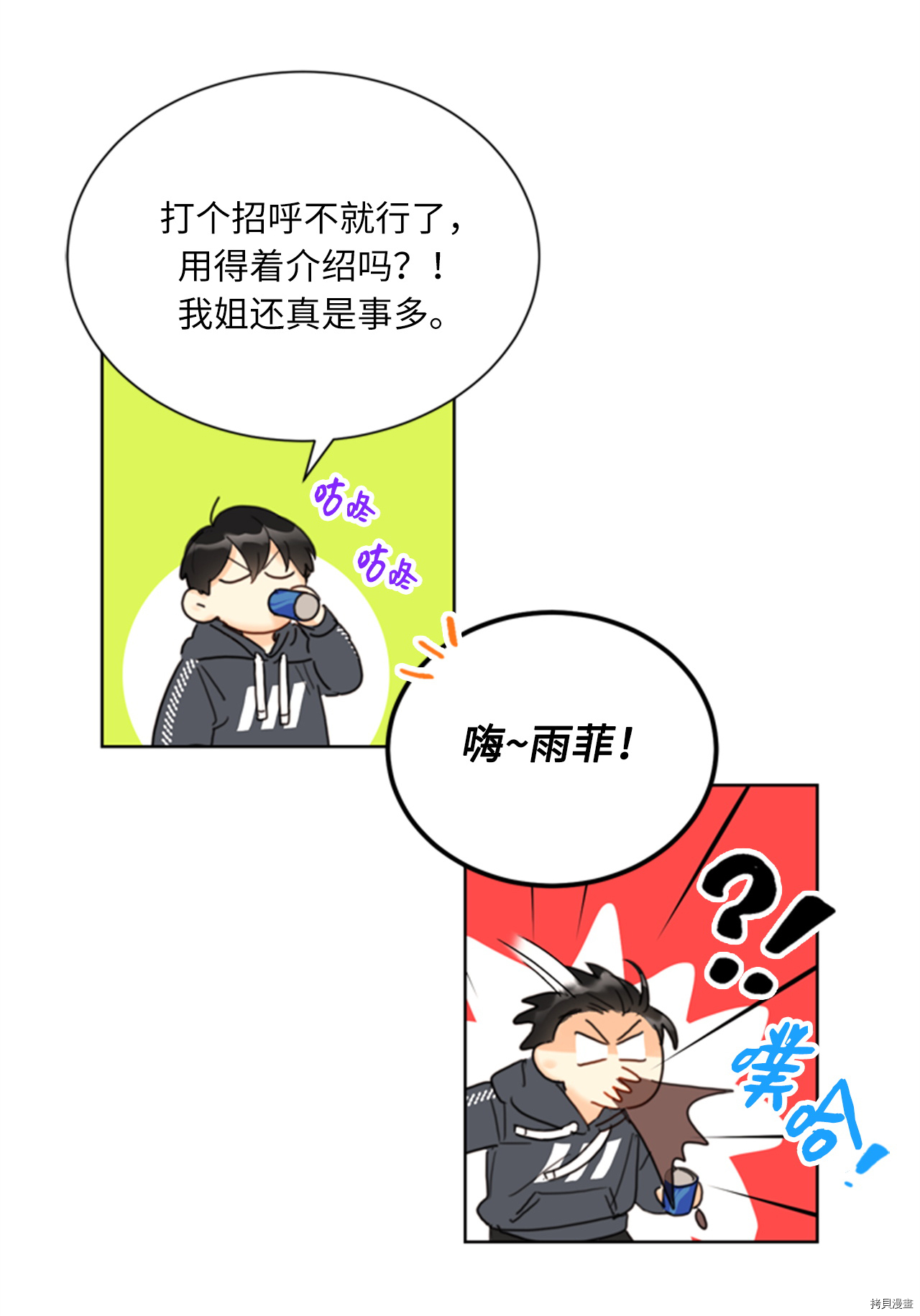 我和总裁相了个亲[拷贝漫画]韩漫全集-第69话无删减无遮挡章节图片 