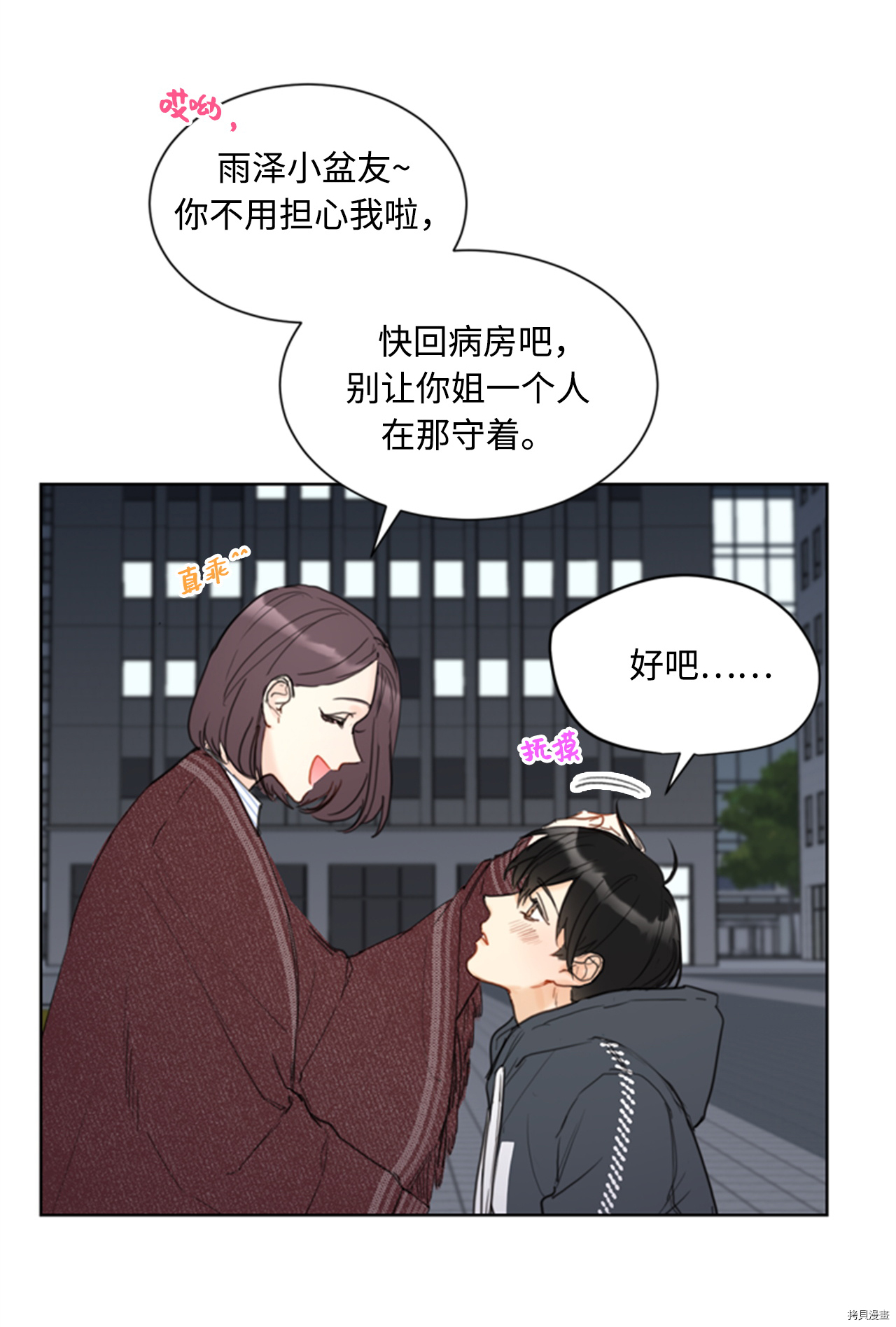 我和总裁相了个亲[拷贝漫画]韩漫全集-第69话无删减无遮挡章节图片 