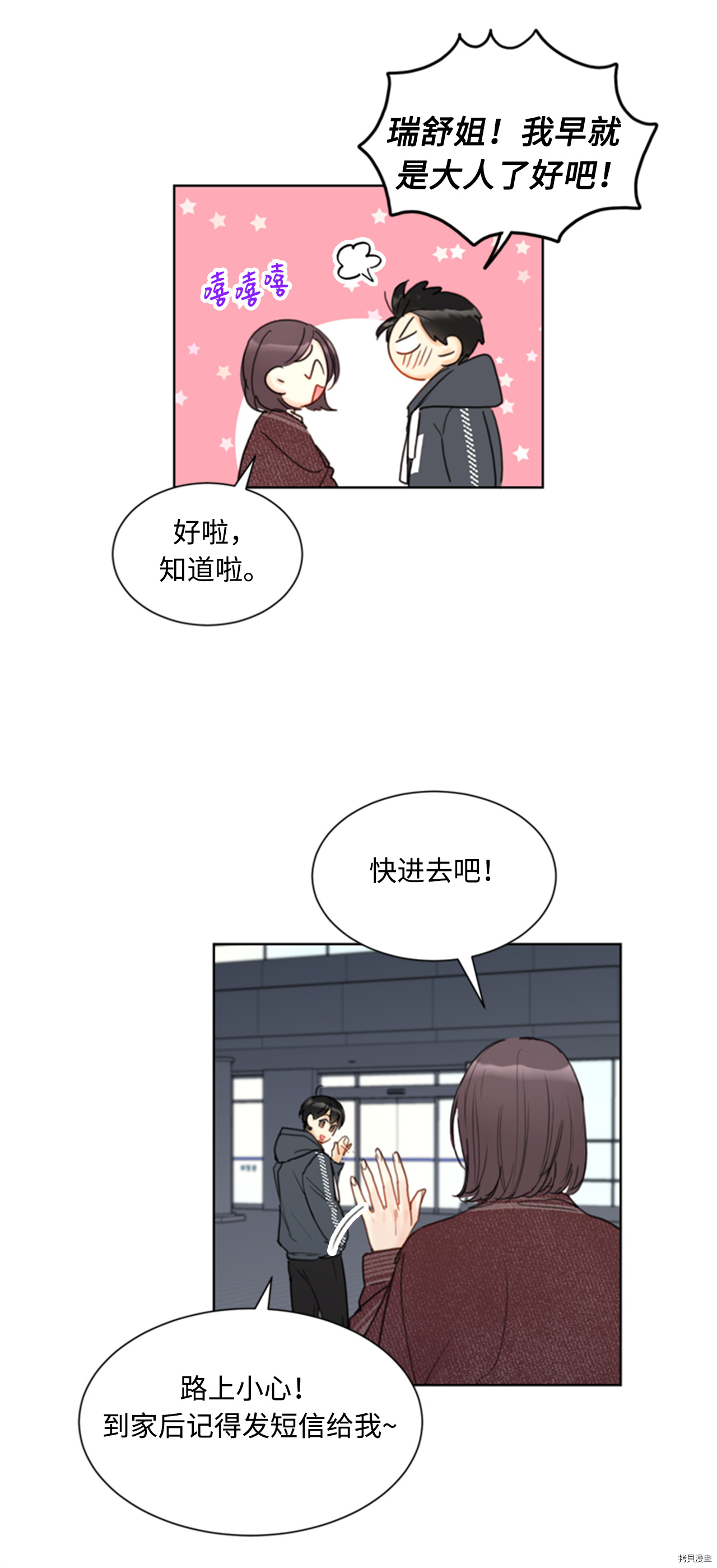 我和总裁相了个亲[拷贝漫画]韩漫全集-第69话无删减无遮挡章节图片 