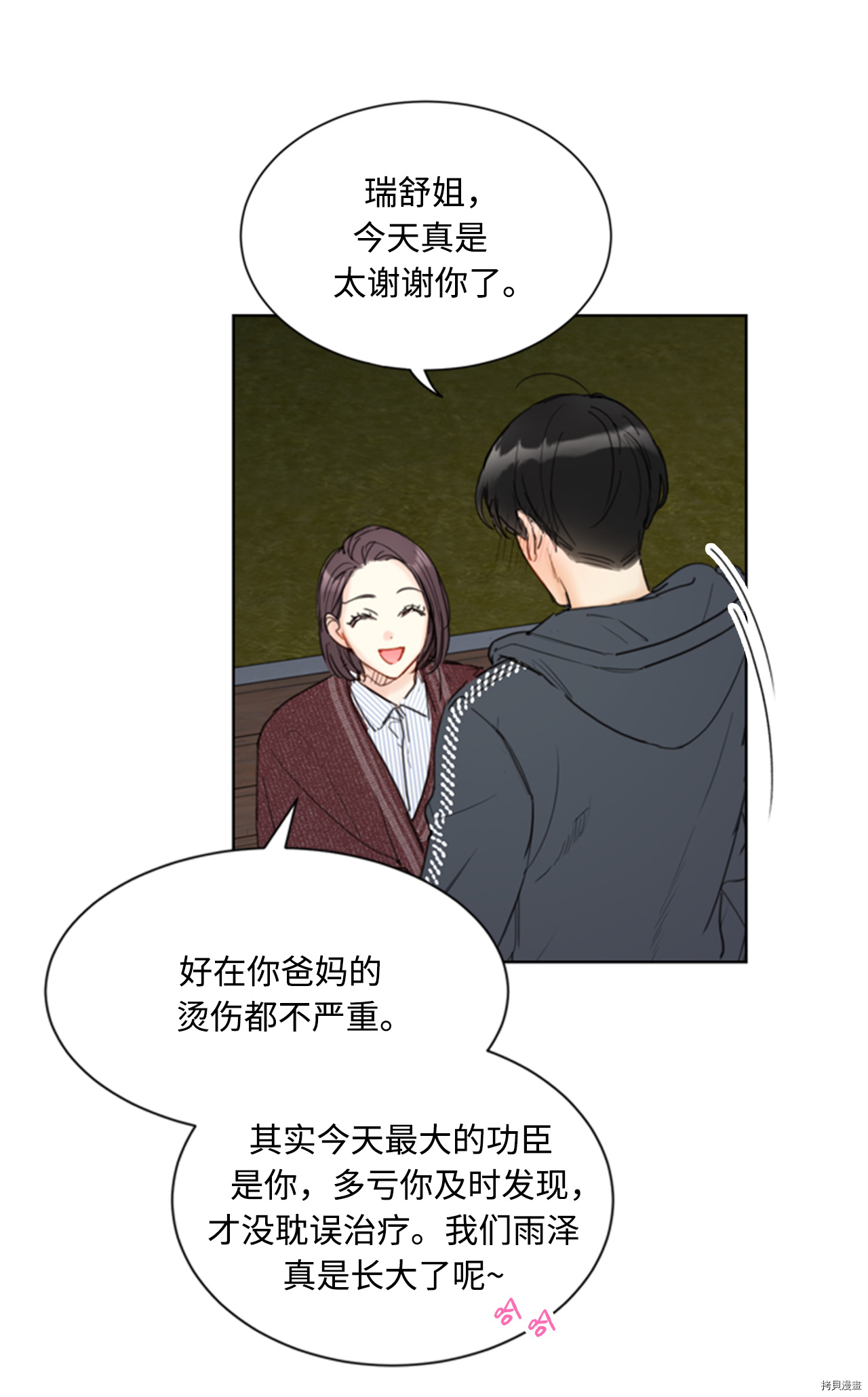 我和总裁相了个亲[拷贝漫画]韩漫全集-第69话无删减无遮挡章节图片 